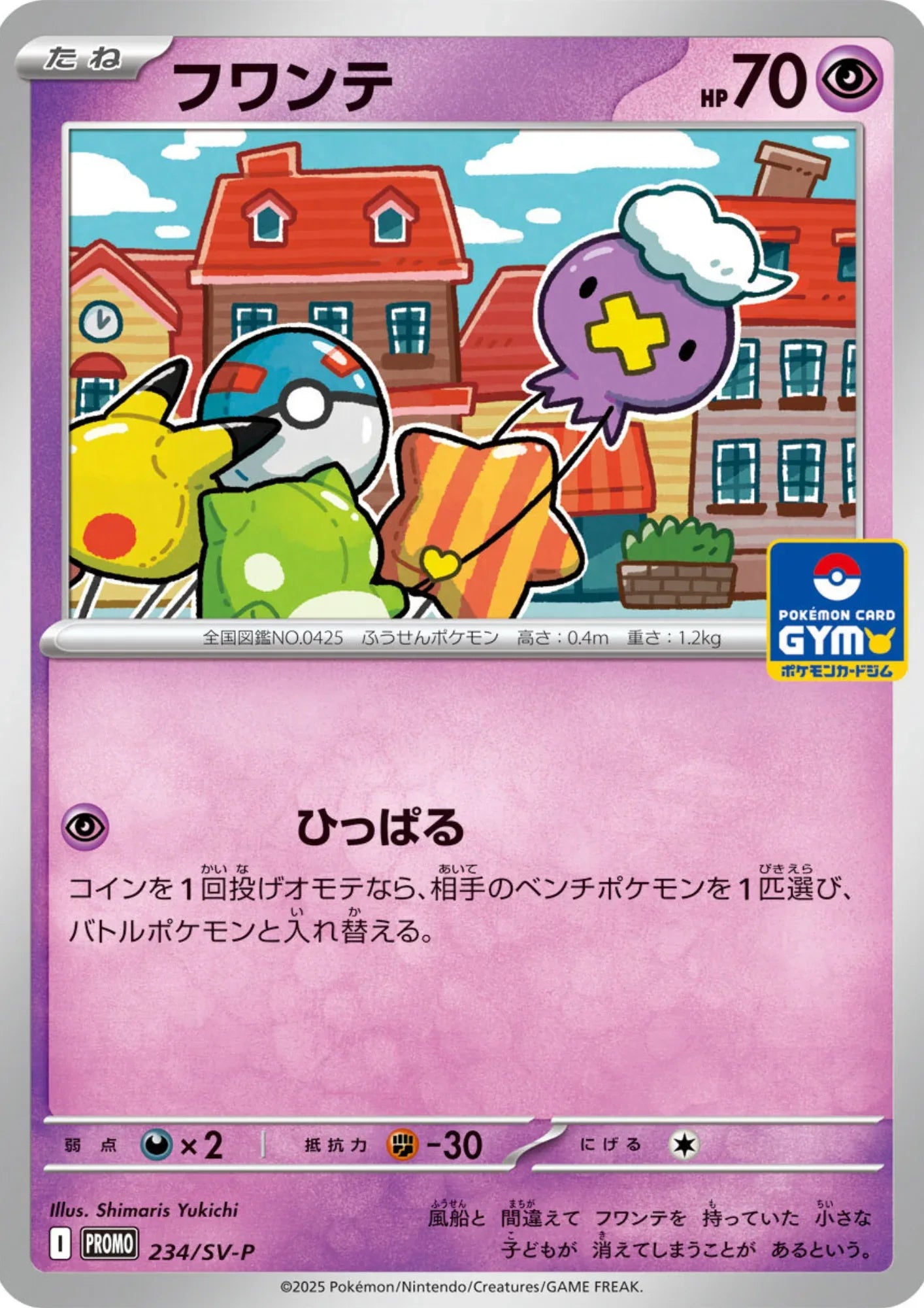 Drifloon 234/SV-P | Promo Scarlet & Violet - ChitoroShop