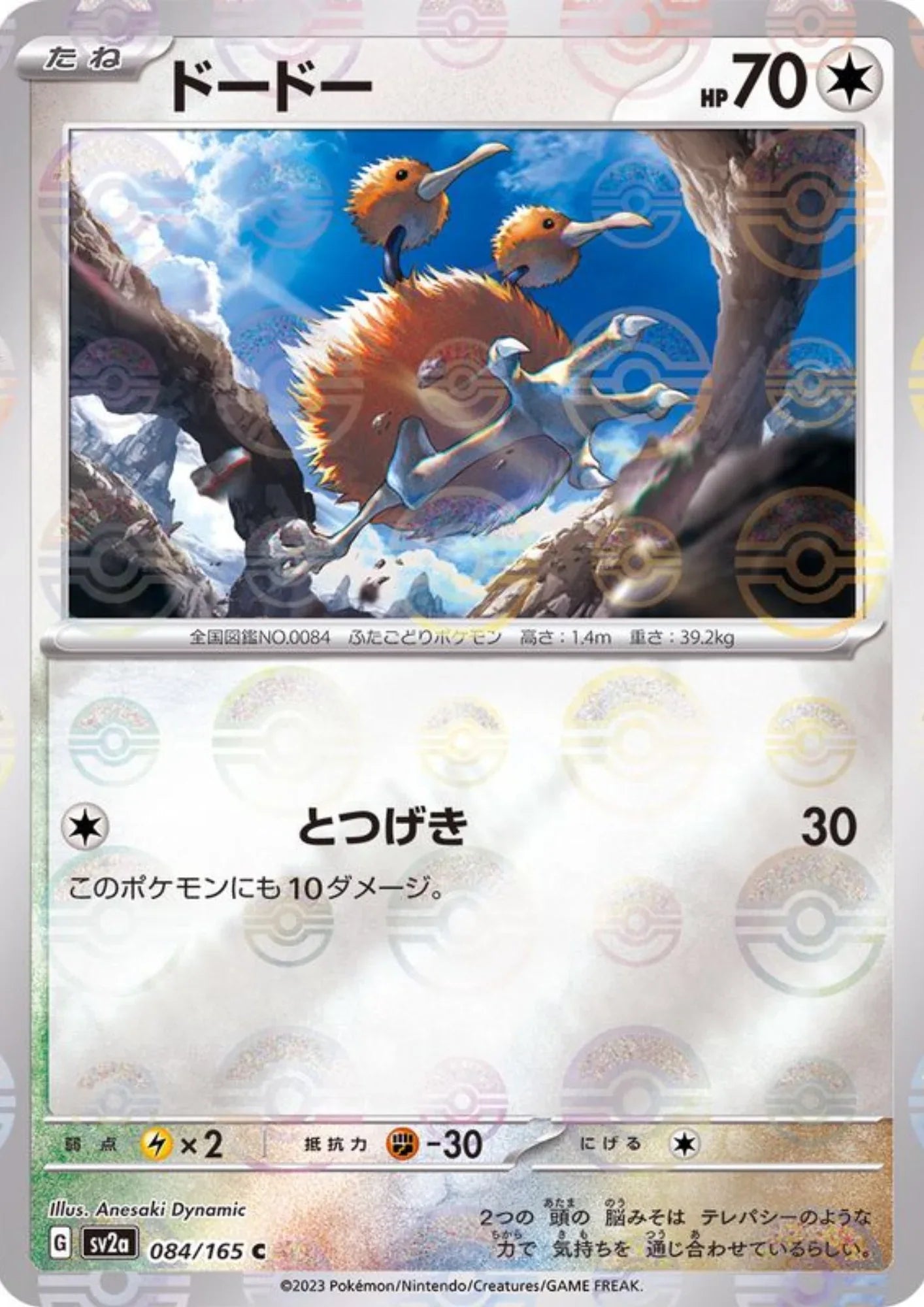 Doduo 084/165 (Monster Ball Reverse) | SV2a Pokémon 151 - ChitoroShop