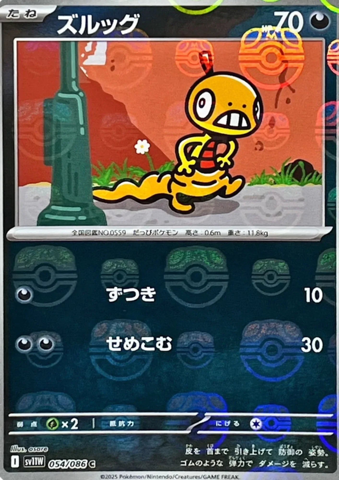 Scraggy (Master Ball Reverse) 054/086 C | SV11W White Flare - ChitoroShop