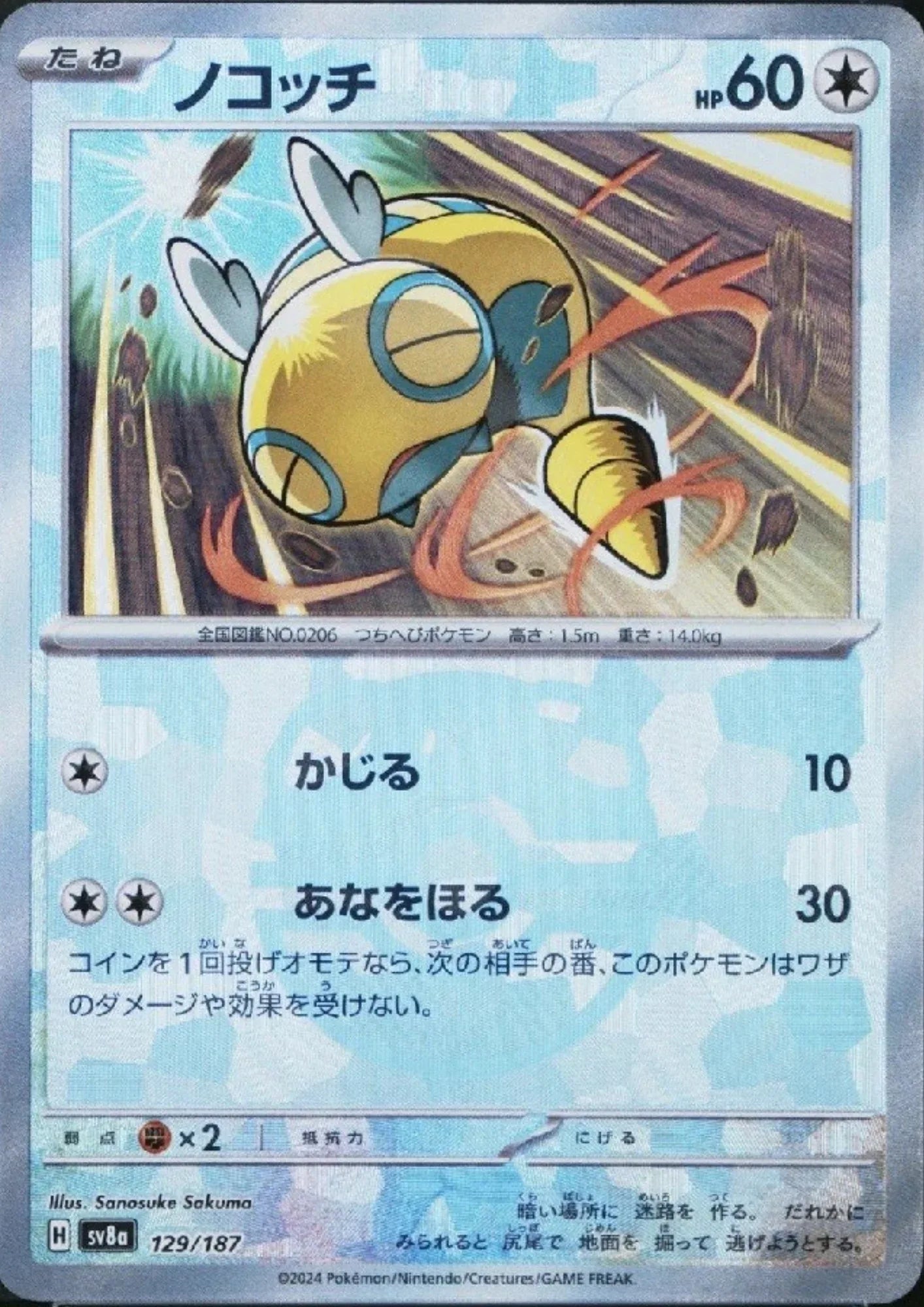 Dunsparce 129/187 (Master Ball Reverse) | SV8a Terastal Festival - ChitoroShop