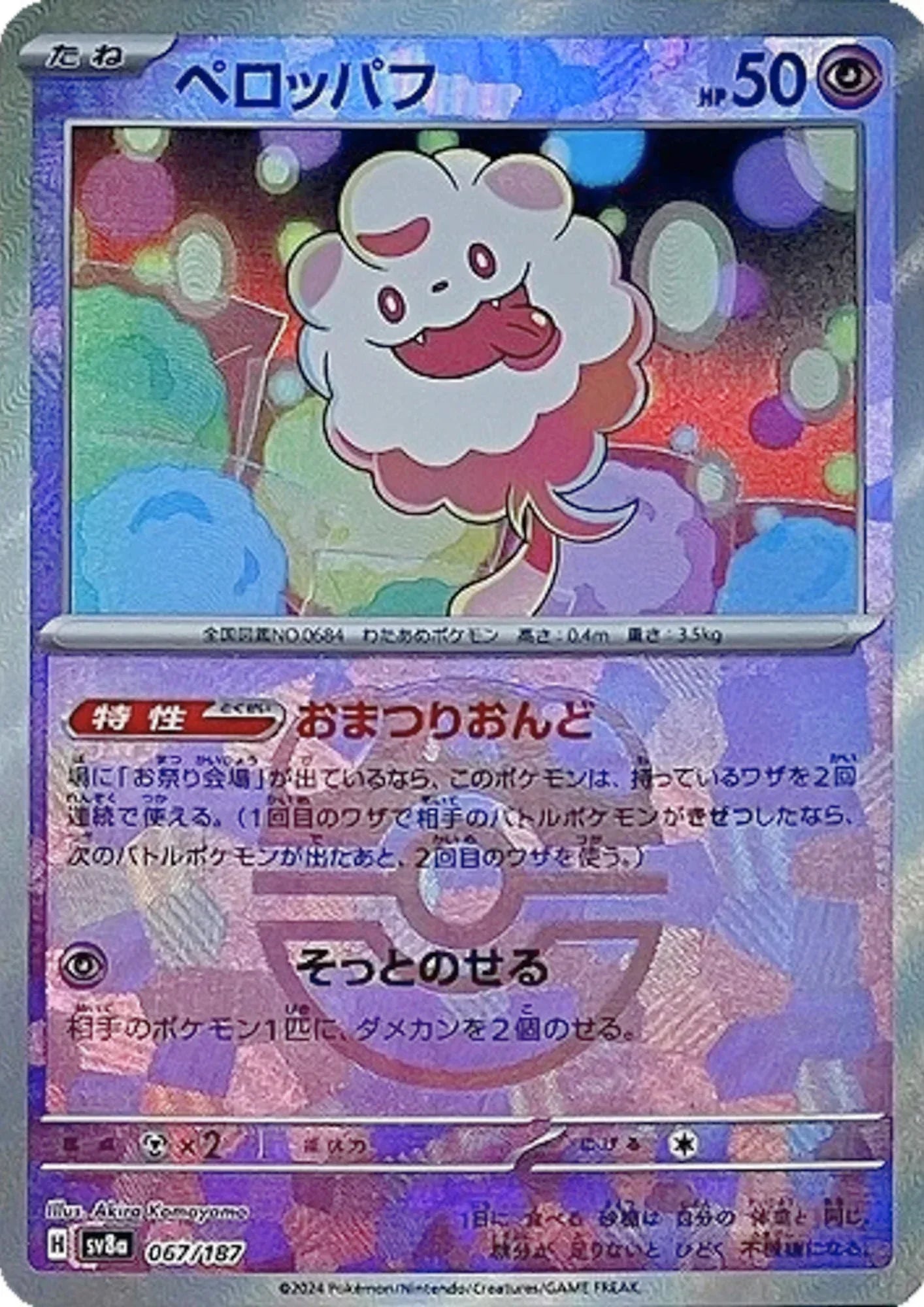 Swirlix 067/187 (Master Ball Reverse) | SV8a Terastal Festival - ChitoroShop