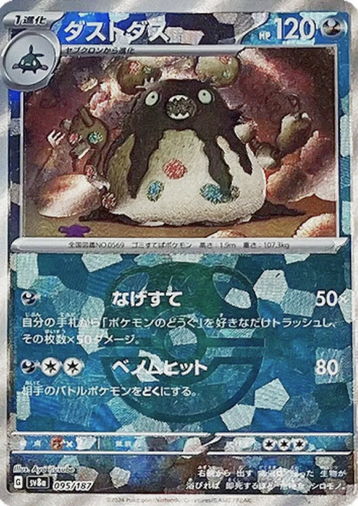 Garbodor 095/187 (Master Ball Reverse) | SV8a Terastal Festival - ChitoroShop