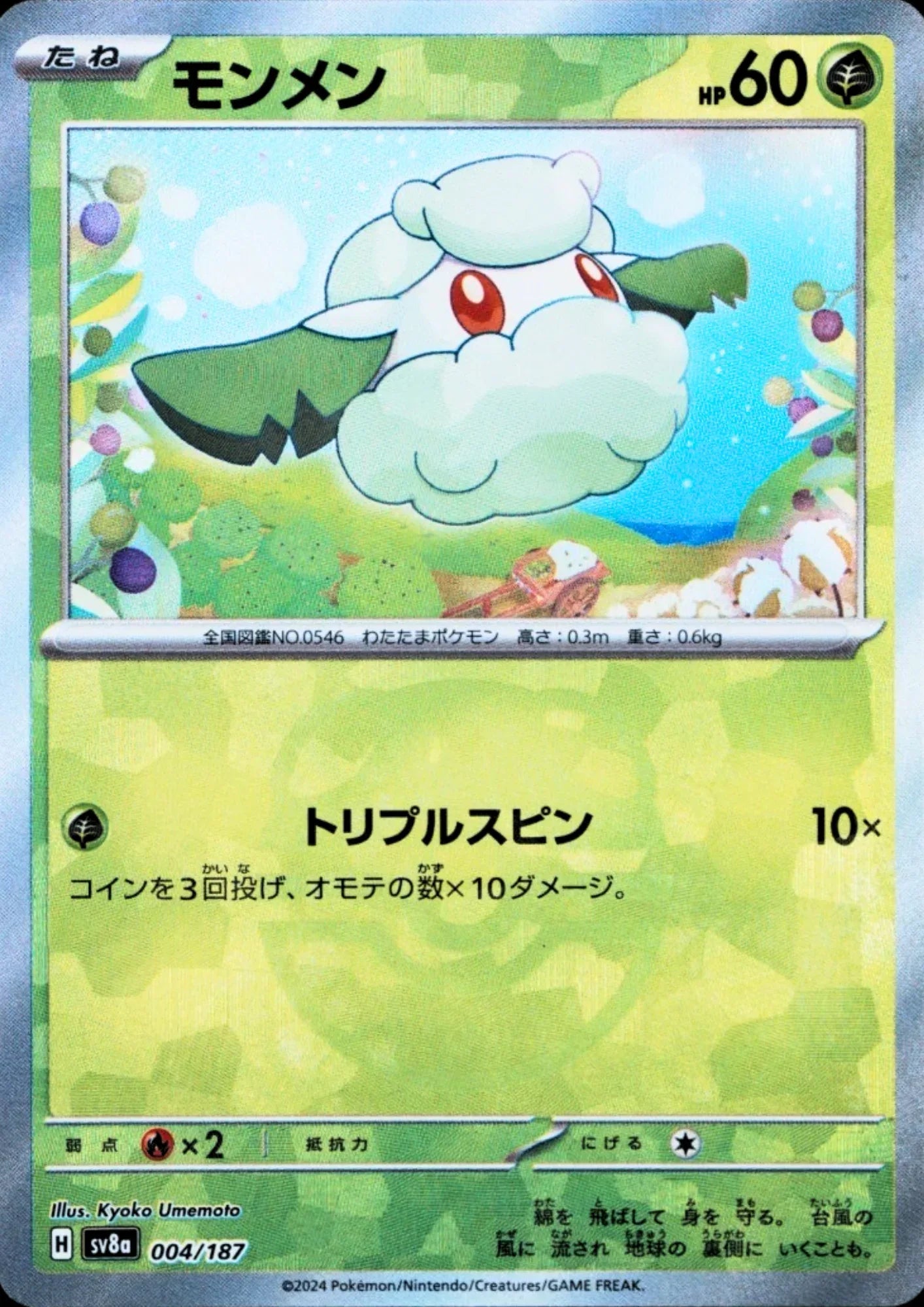 Cottonee 004/187 (Master Ball Reverse) | SV8a Terastal Festival - ChitoroShop