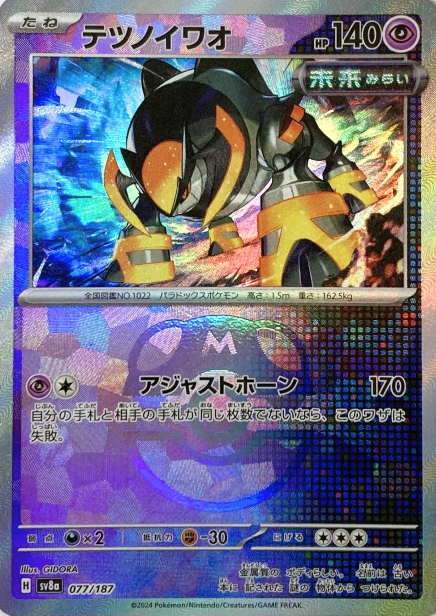 Iron Boulder 077/187 (Master Ball Reverse) | SV8a Terastal Festival - ChitoroShop