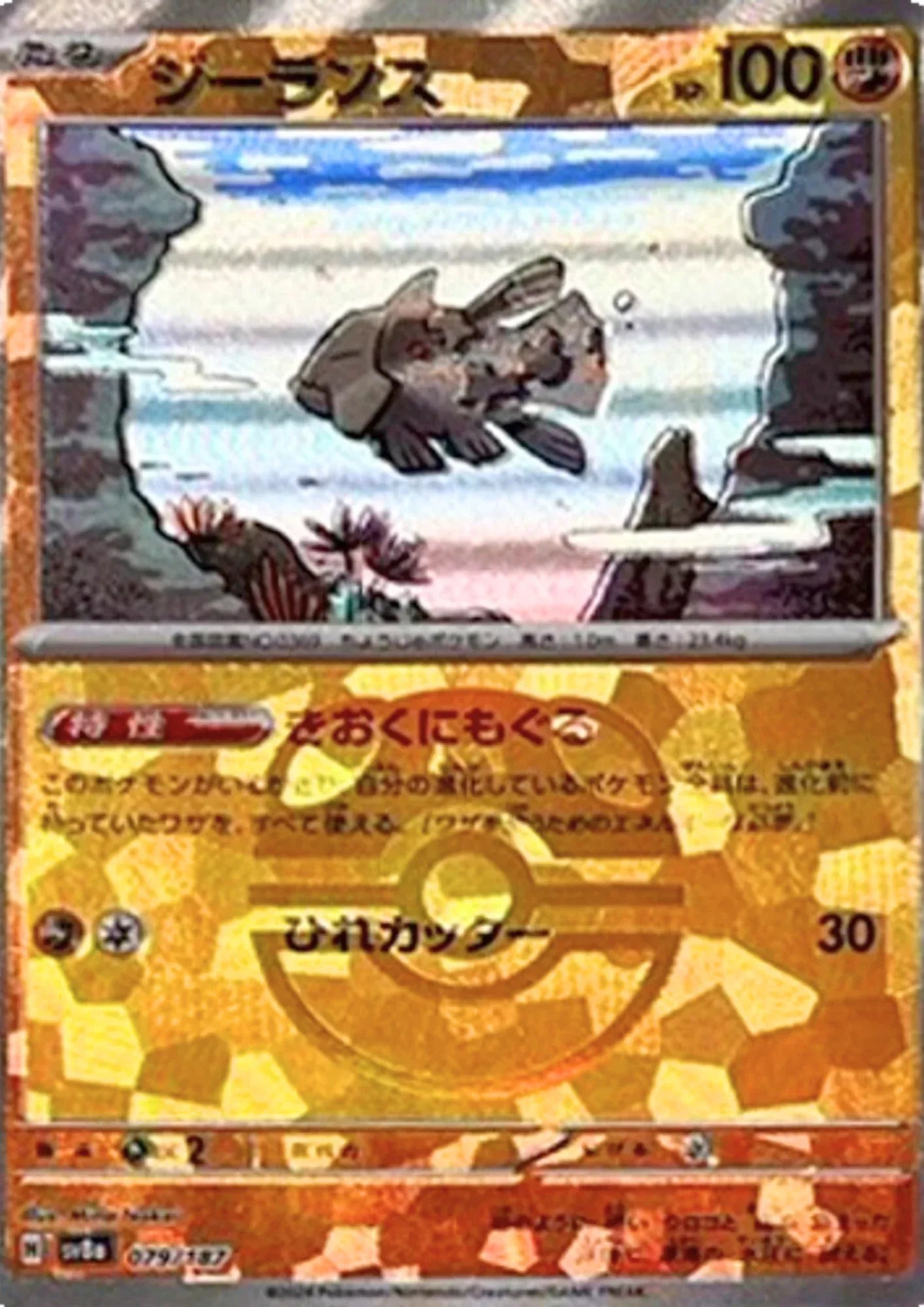 Relicanth 079/187 (Master Ball Reverse) | SV8a Terastal Festival - ChitoroShop