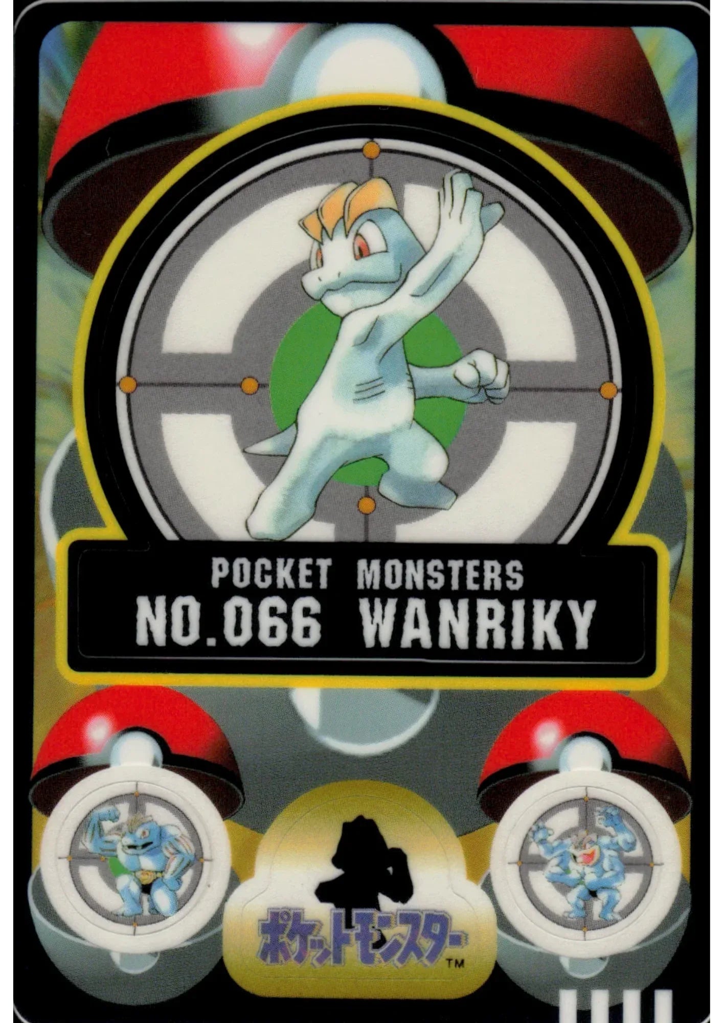 Machop No.066 | Sealdass - ChitoroShop