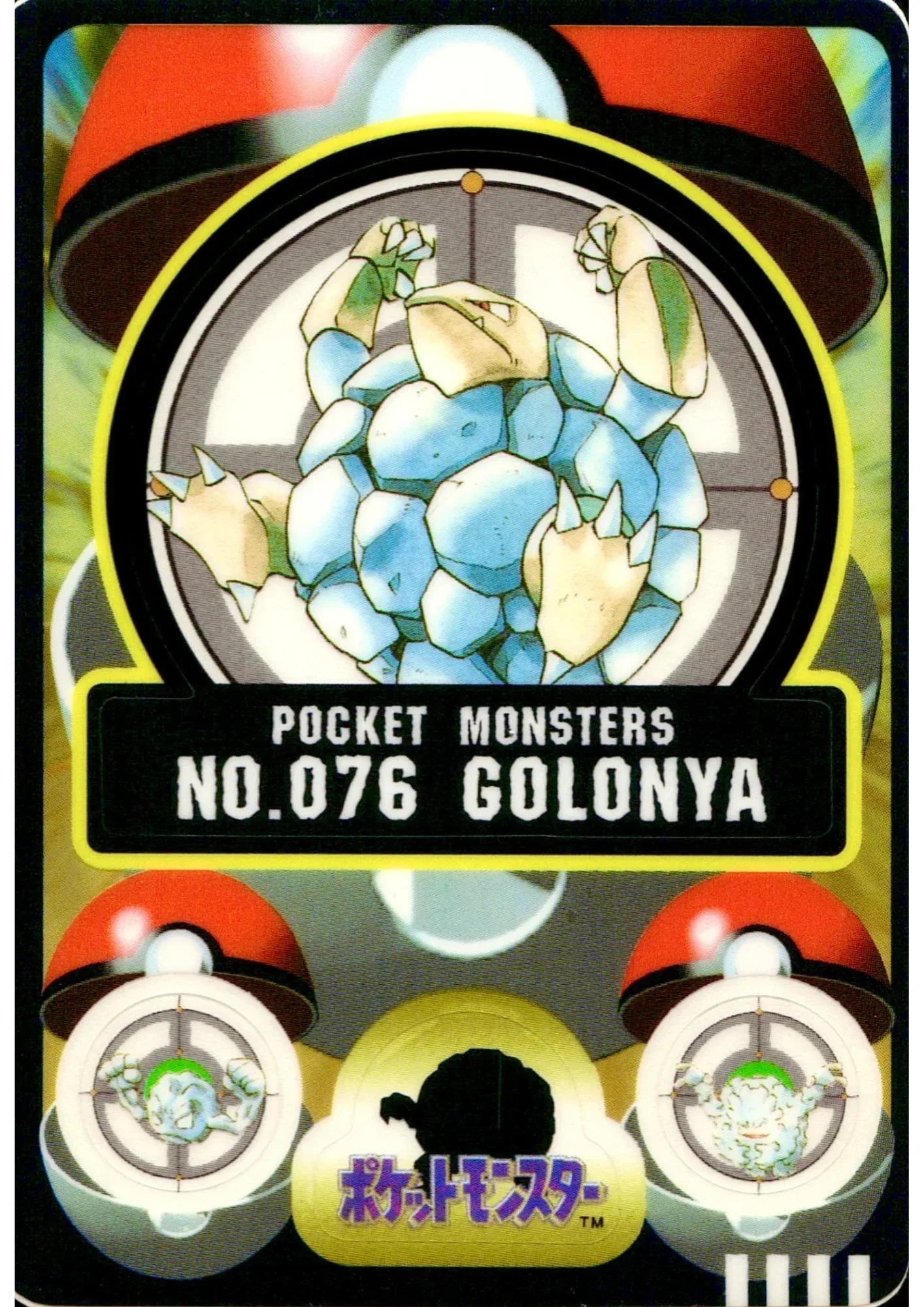 Golem No.076 | Sealdass - ChitoroShop