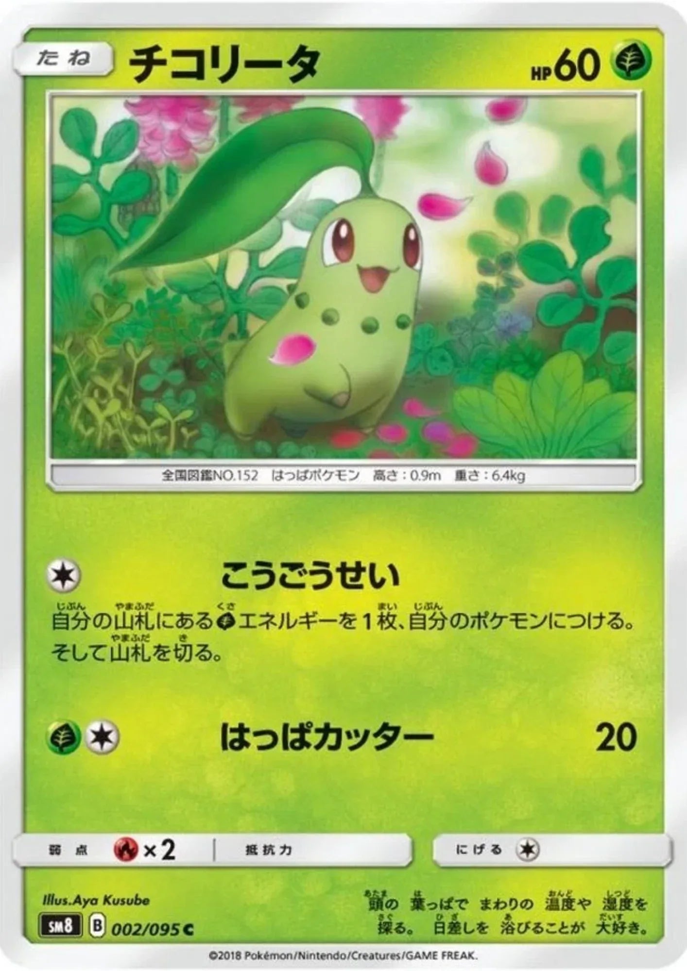 Chikorita 002/095 C | Explosive Impact SM8 - ChitoroShop