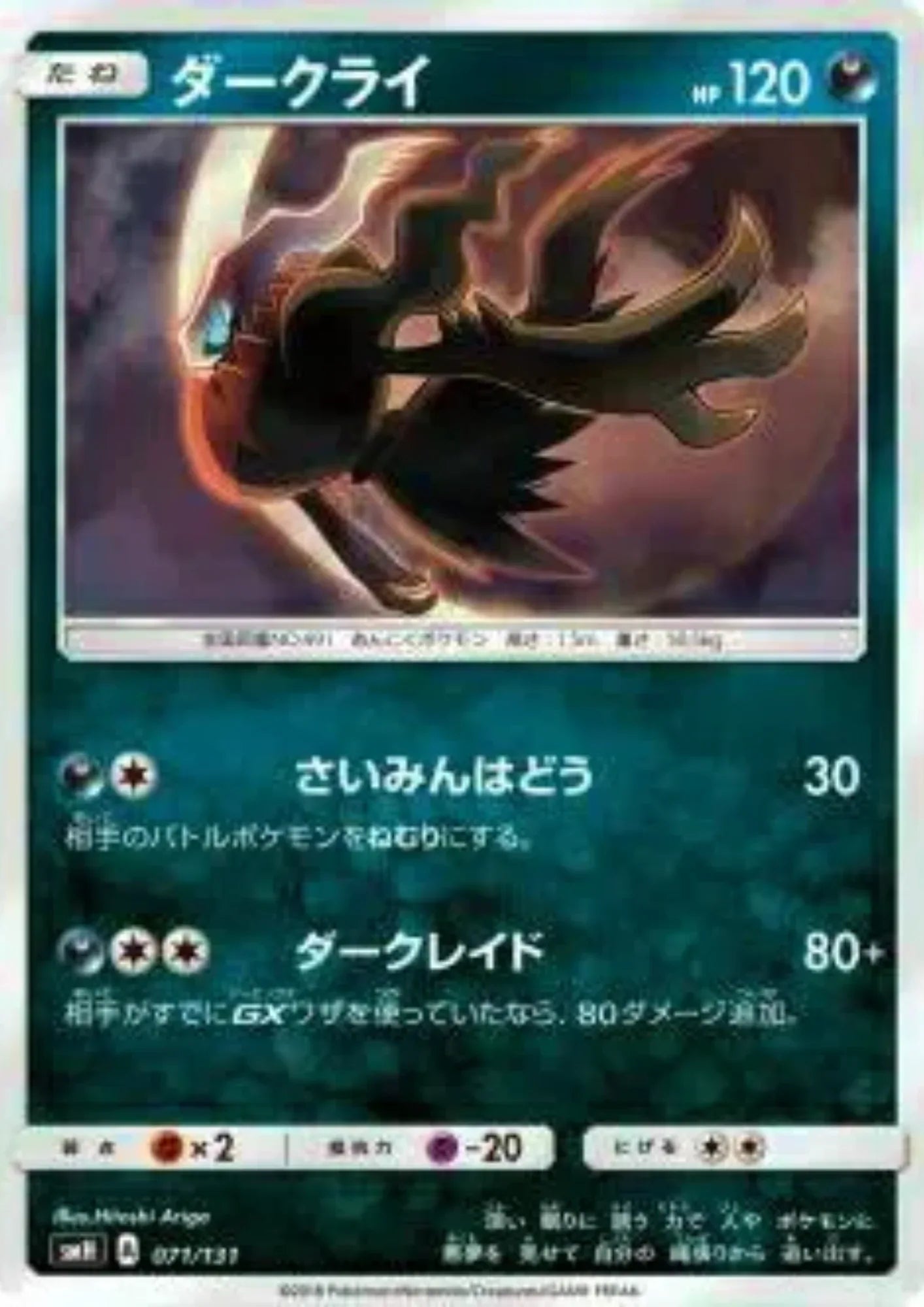 Darkrai 071/131 SMH - ChitoroShop