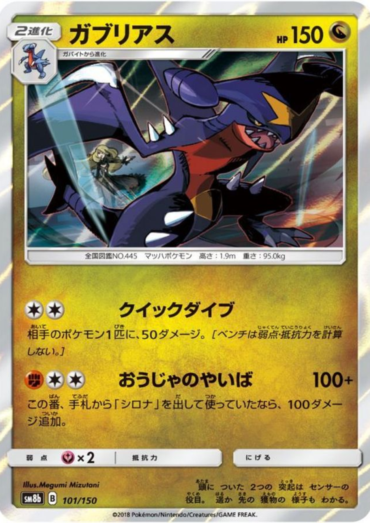 Garchomp 101/150 | SM8b GX Ultra Shiny