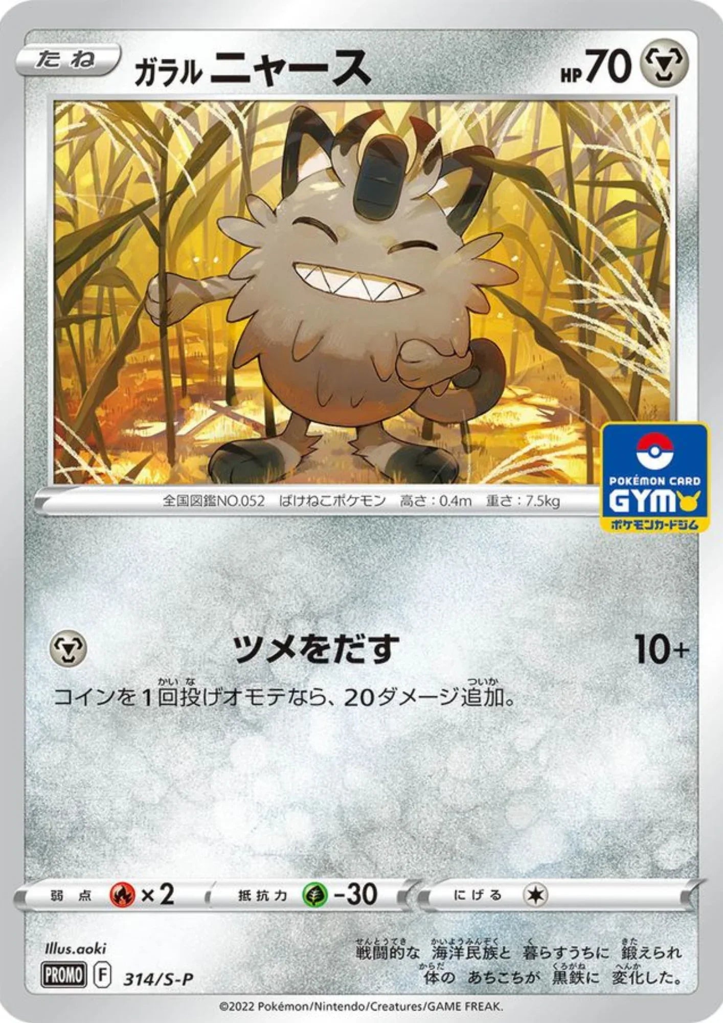 Galarian Meowth 314/S-P | Promo - ChitoroShop