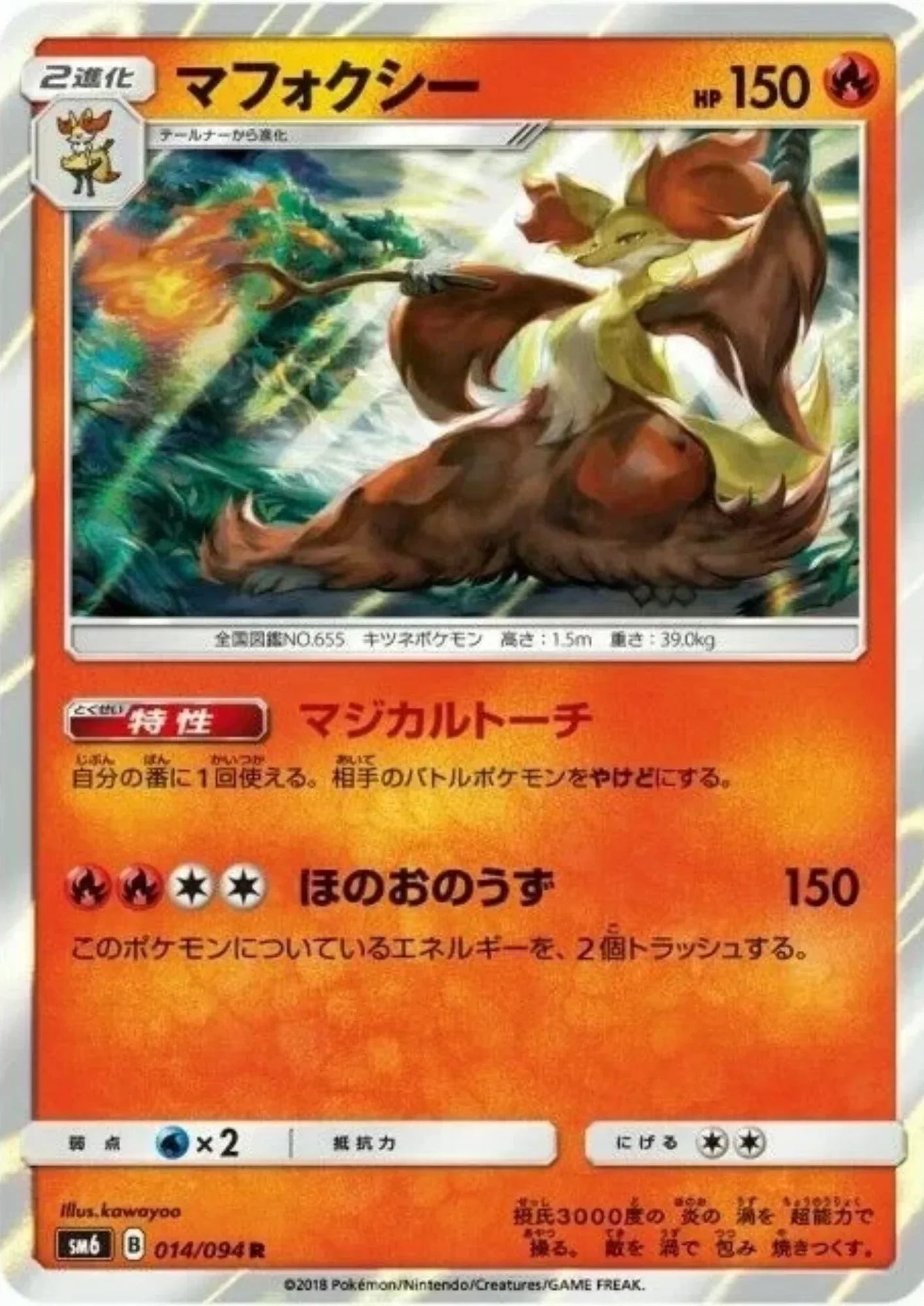 Delphox 014/094 R | Forbidden Light SM6 - ChitoroShop
