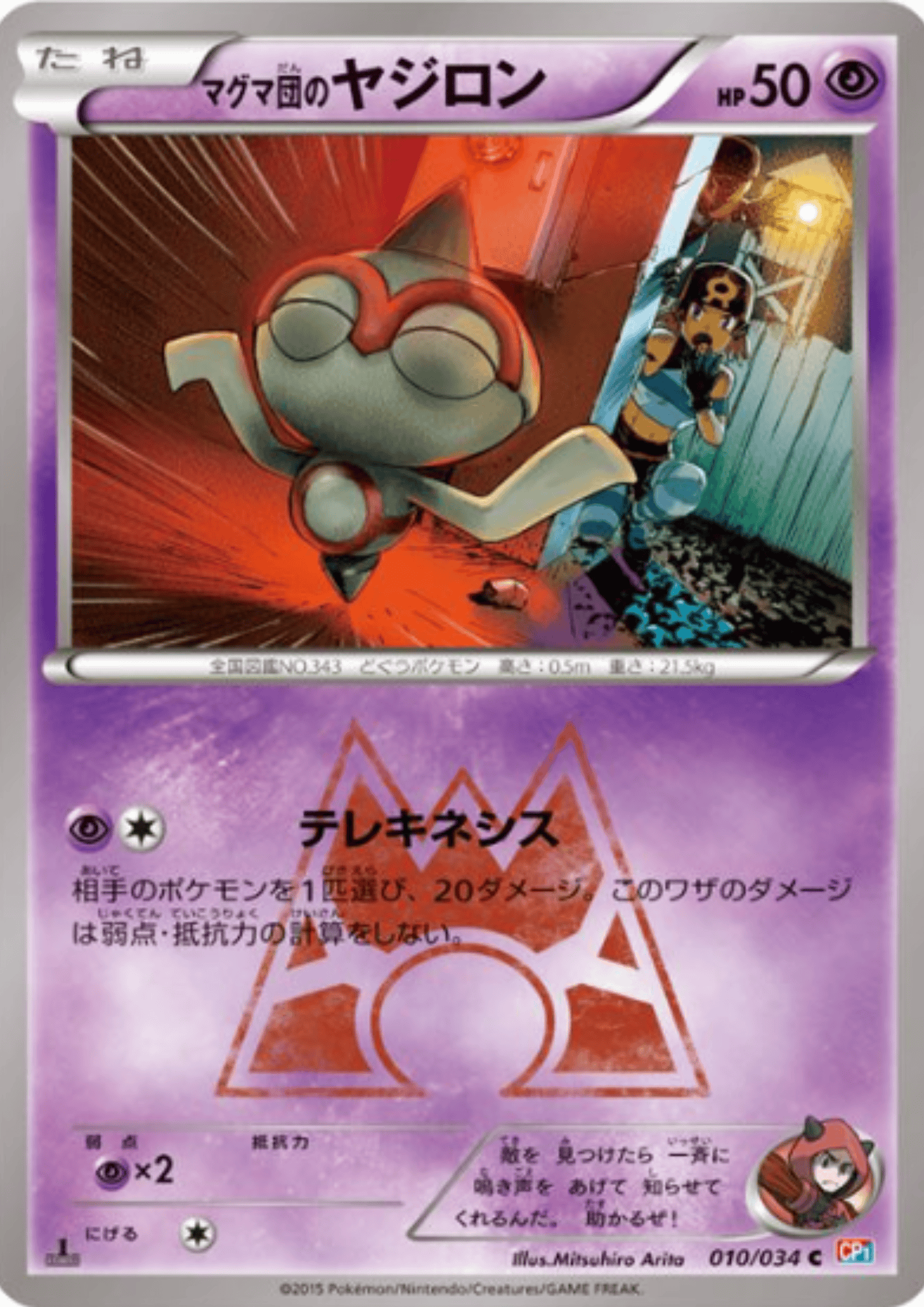 Team Magma's Baltoy 010/034 C | CP1 Magma Gang VS Aqua Gang