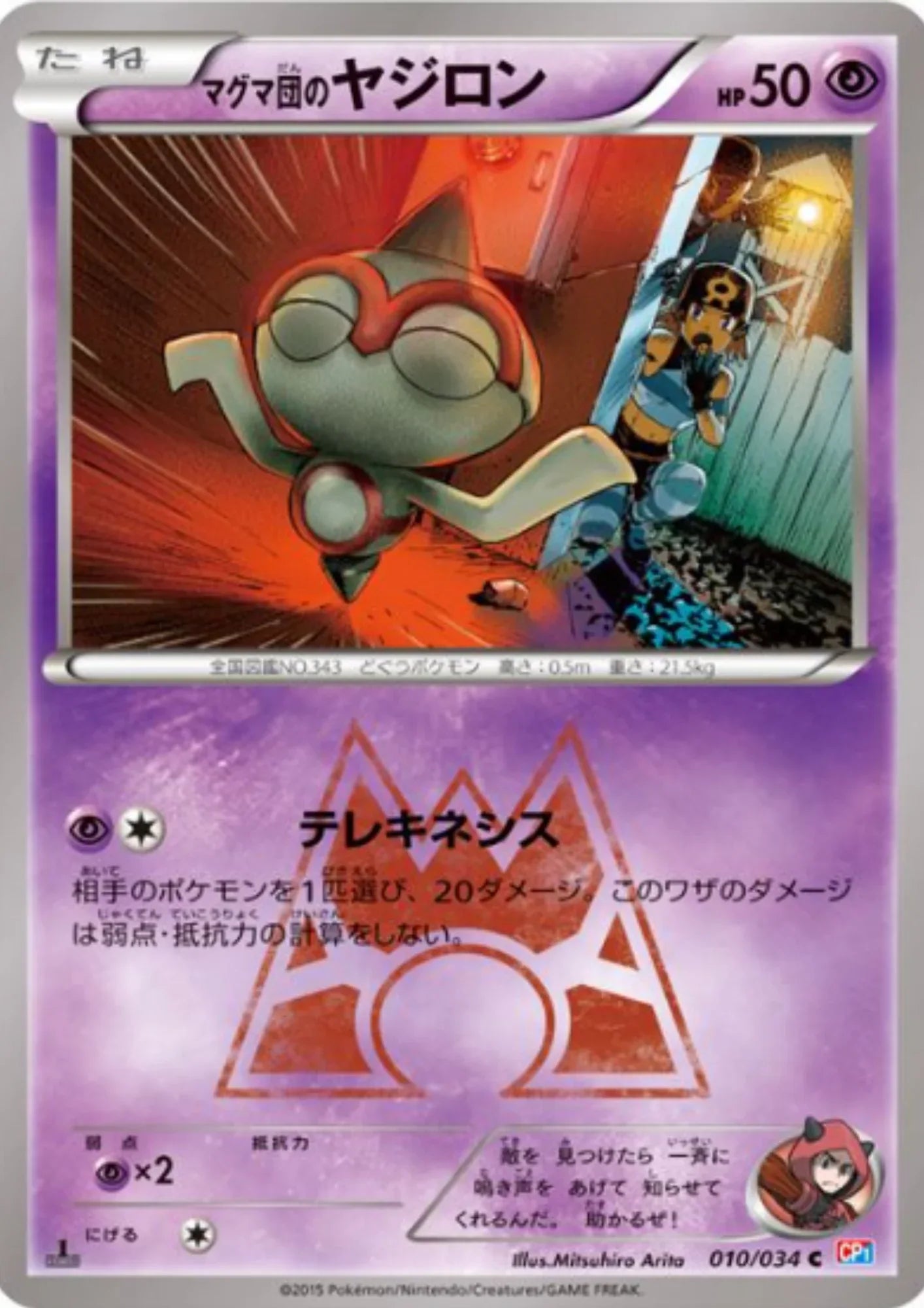 Team Magma's Baltoy 010/034 C | CP1 Magma Gang VS Aqua Gang - ChitoroShop