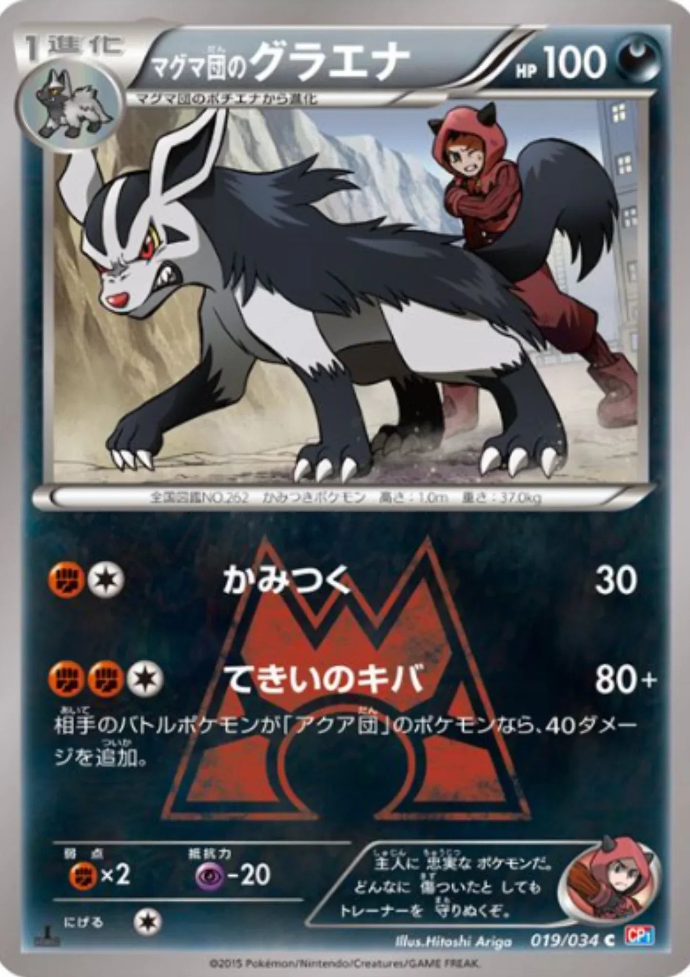 Team Magma's Mightyena 019/034 C | CP1 Magma Gang VS Aqua Gang - ChitoroShop