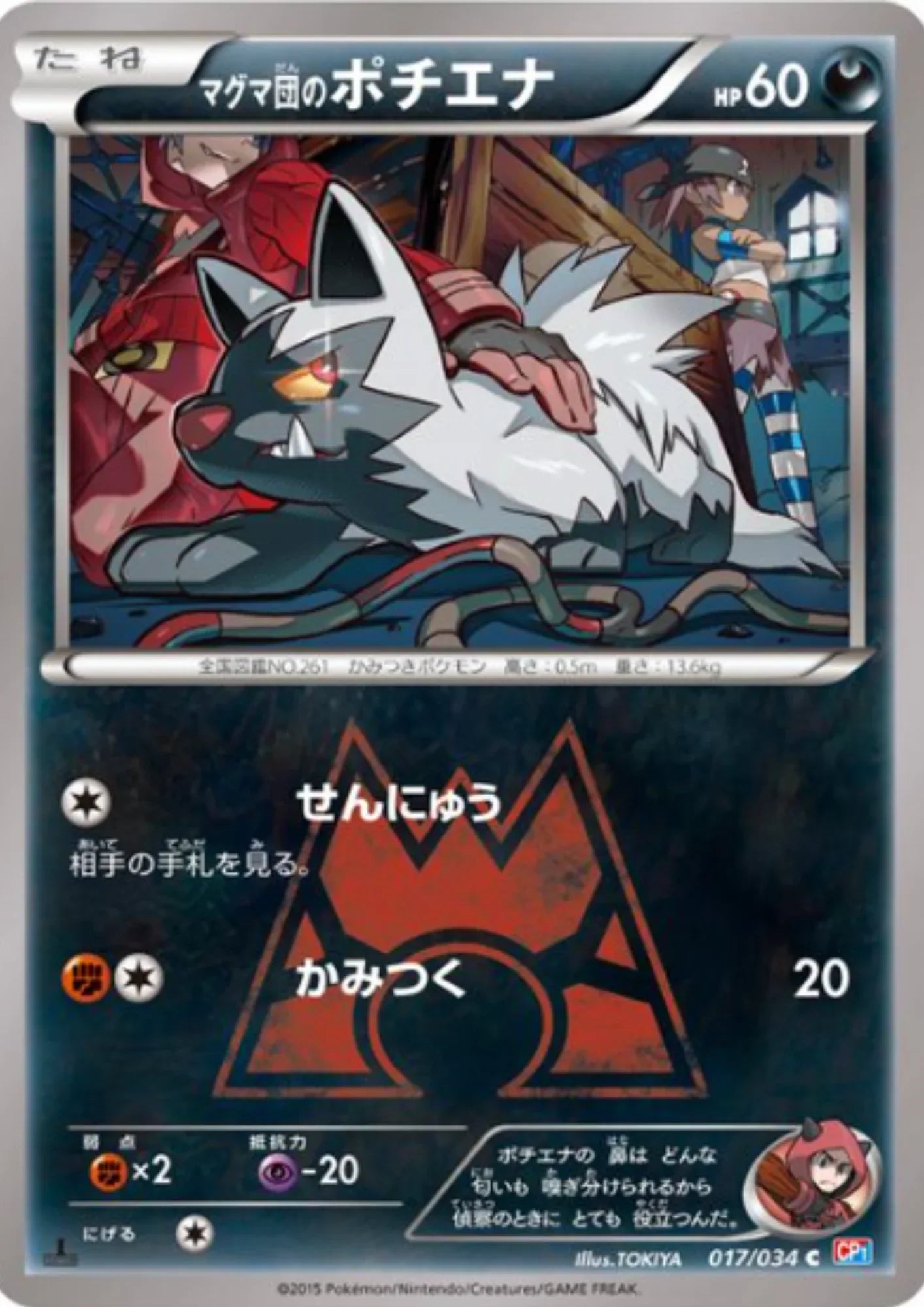 Team Magma's Poochyena 017/034 C | CP1 Magma Gang VS Aqua Gang - ChitoroShop