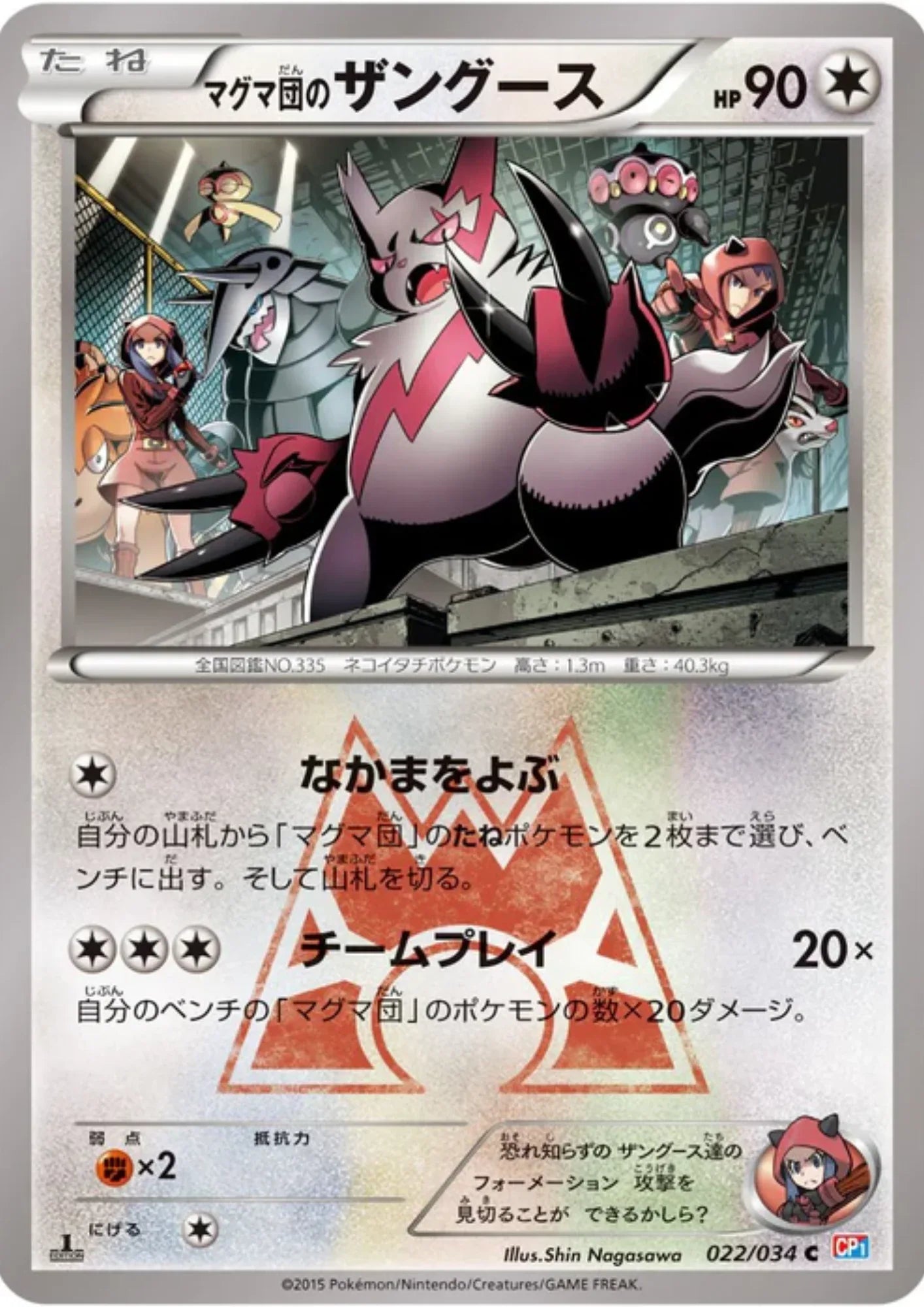 Team Magma's Zangoose 022/034 C | CP1 Magma Gang VS Aqua Gang - ChitoroShop