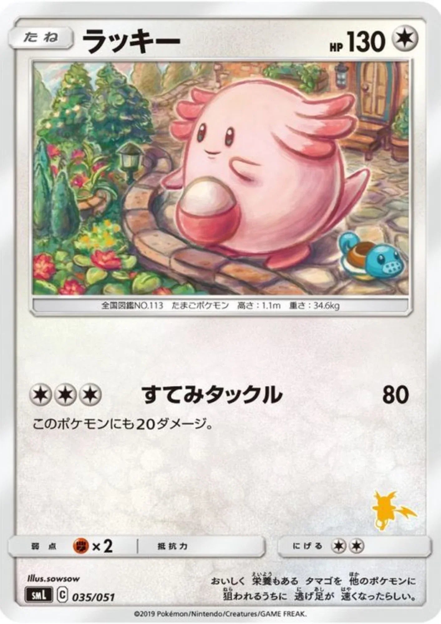 Chansey 035/051 | smL - ChitoroShop