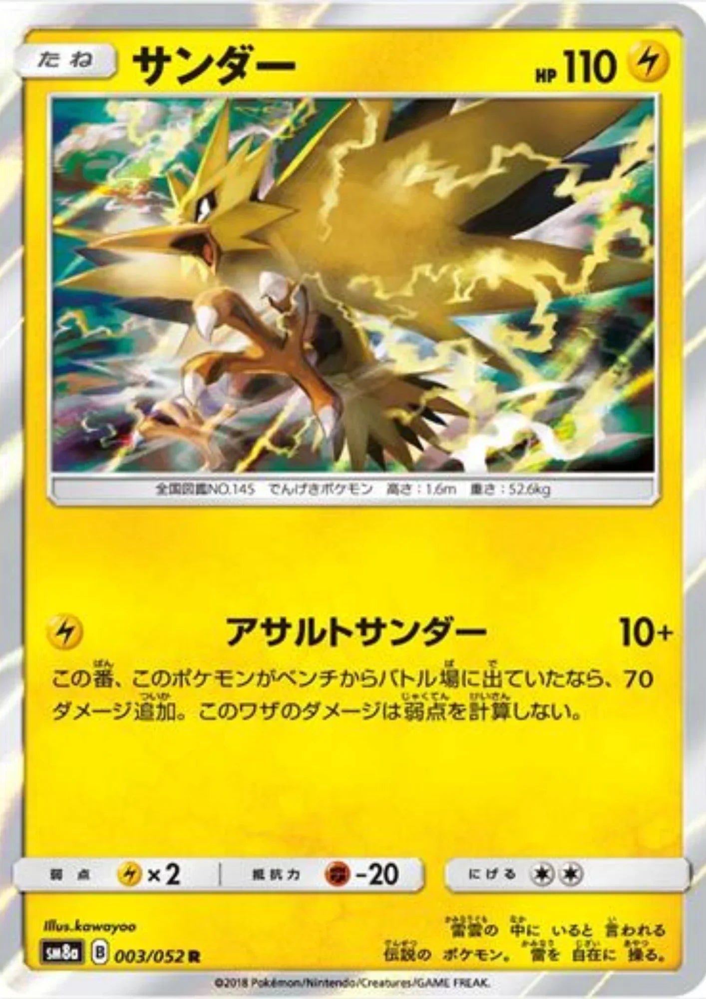 Zapdos 003/052 R | Dark Order SM8a - ChitoroShop