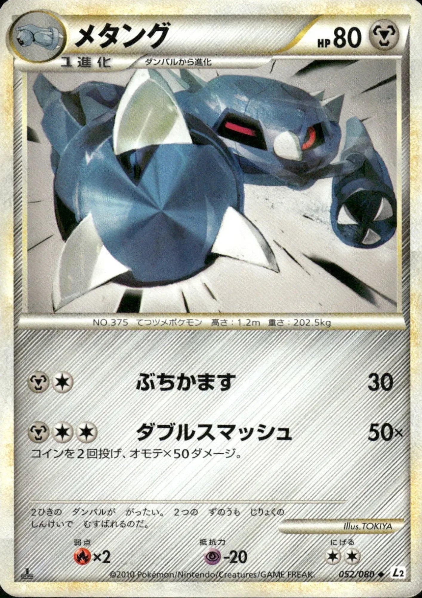 Metang 052/080 | Reviving Legends L2 - ChitoroShop