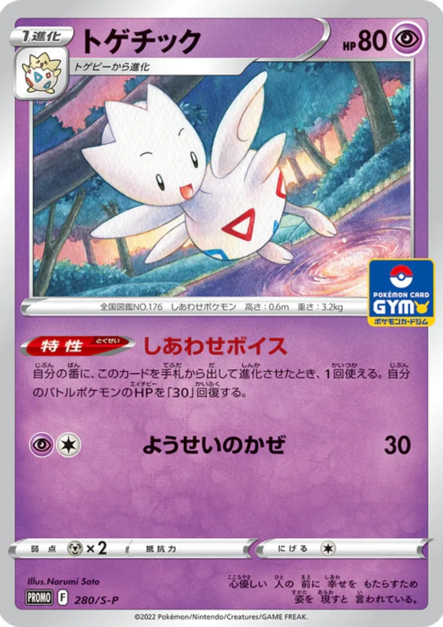 Togetic 280/S-P | Sword and Shield Promo - ChitoroShop