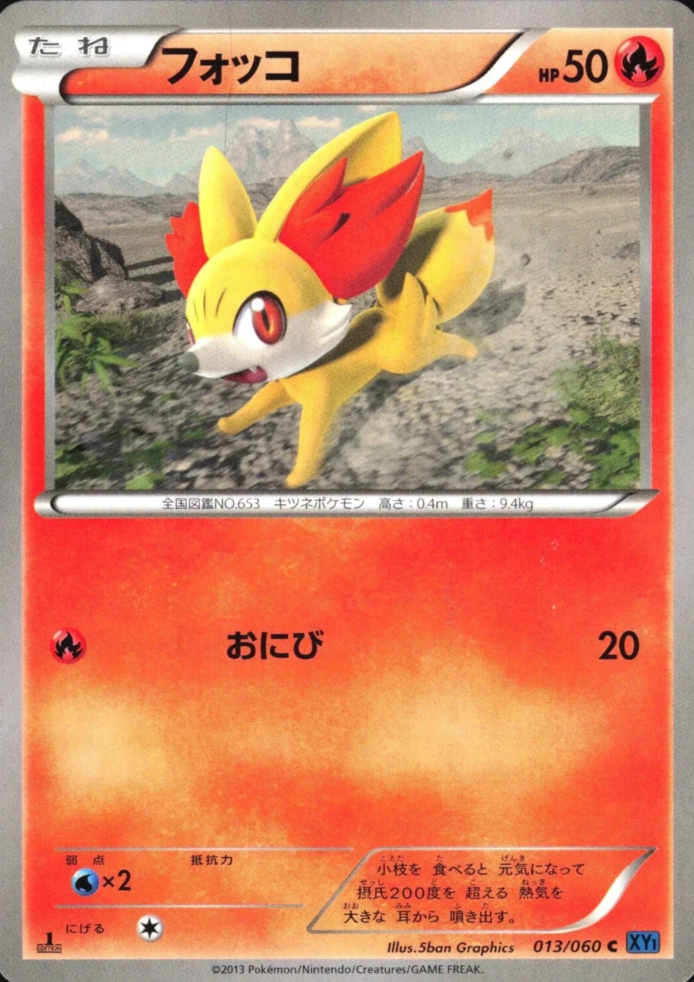 Fennekin 013/060 C | Collection X XY1 - ChitoroShop