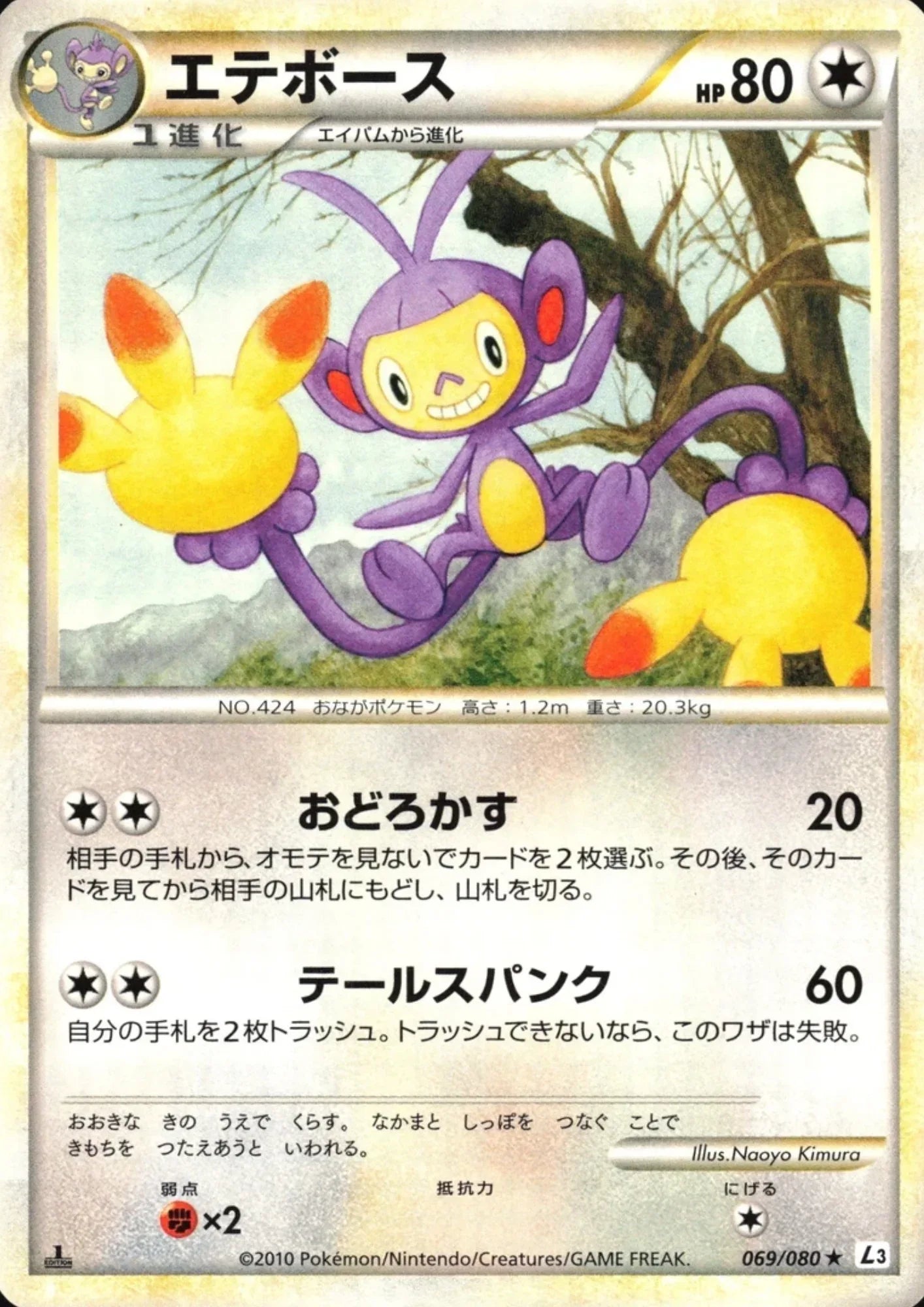 Ambipom 069/080 R | L3 Clash at the Summit - ChitoroShop