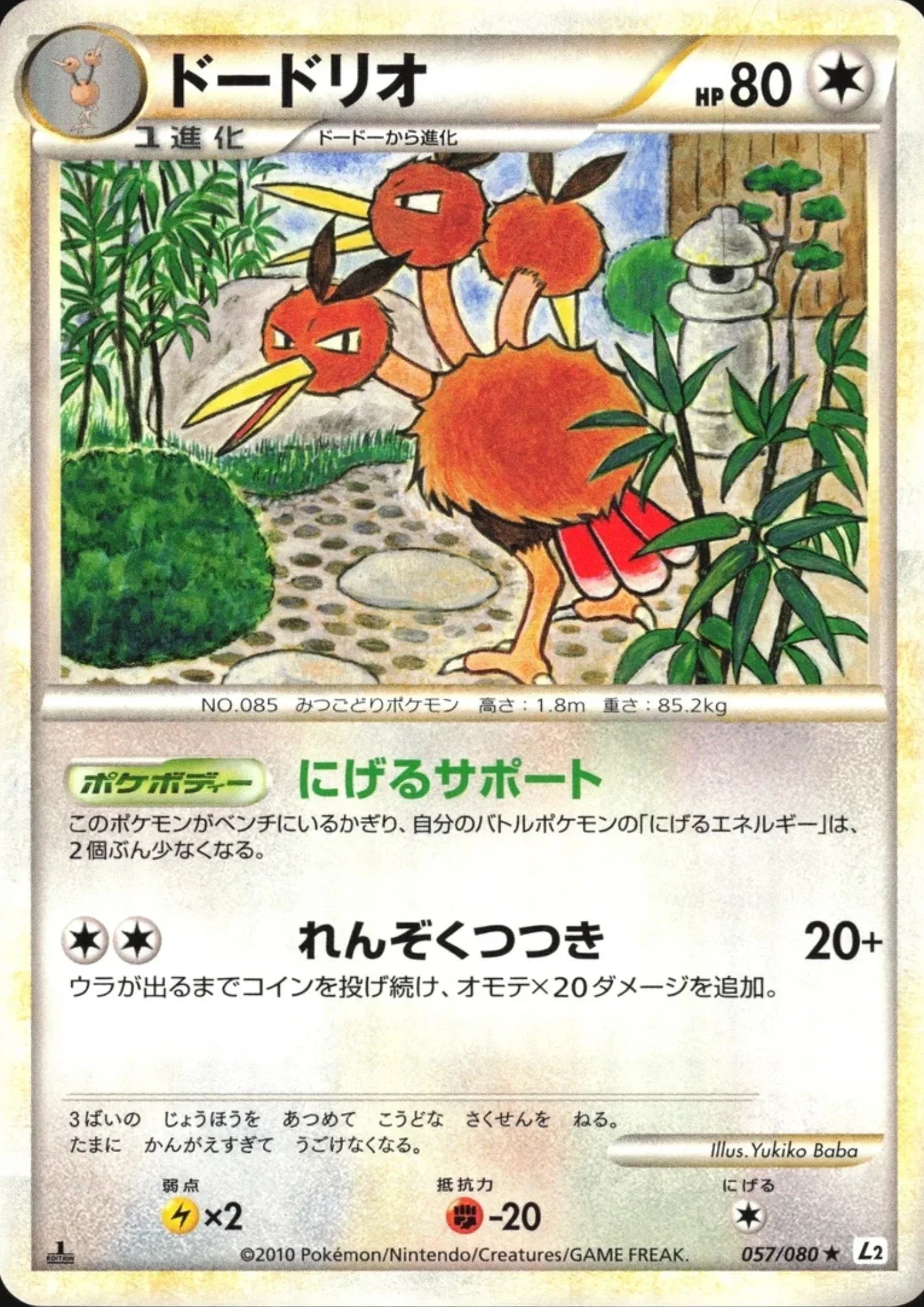 Dodrio 057/080 R | Reviving Legends L2 - ChitoroShop