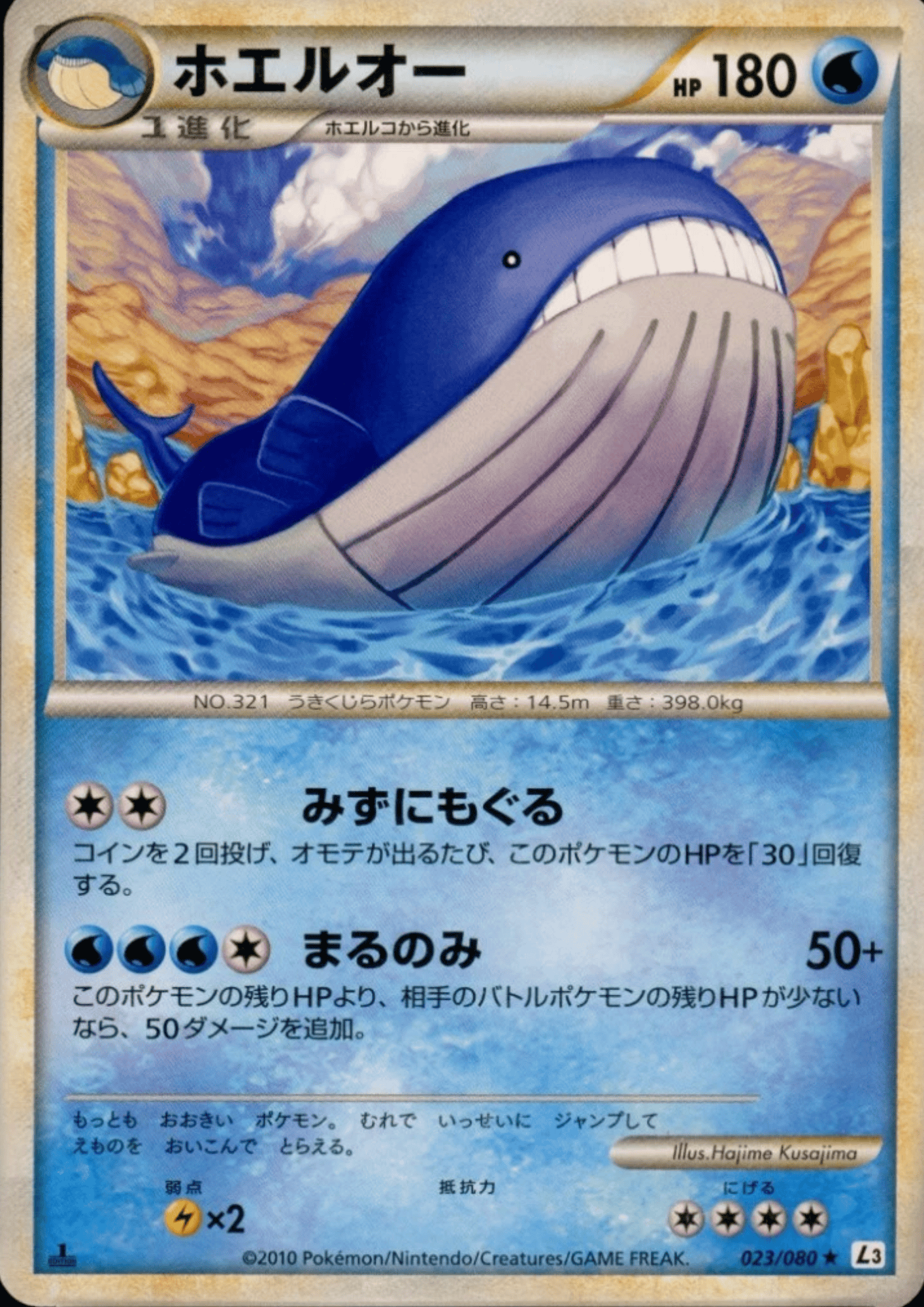 Wailord 023/080 R | L3  Clash at the Summit