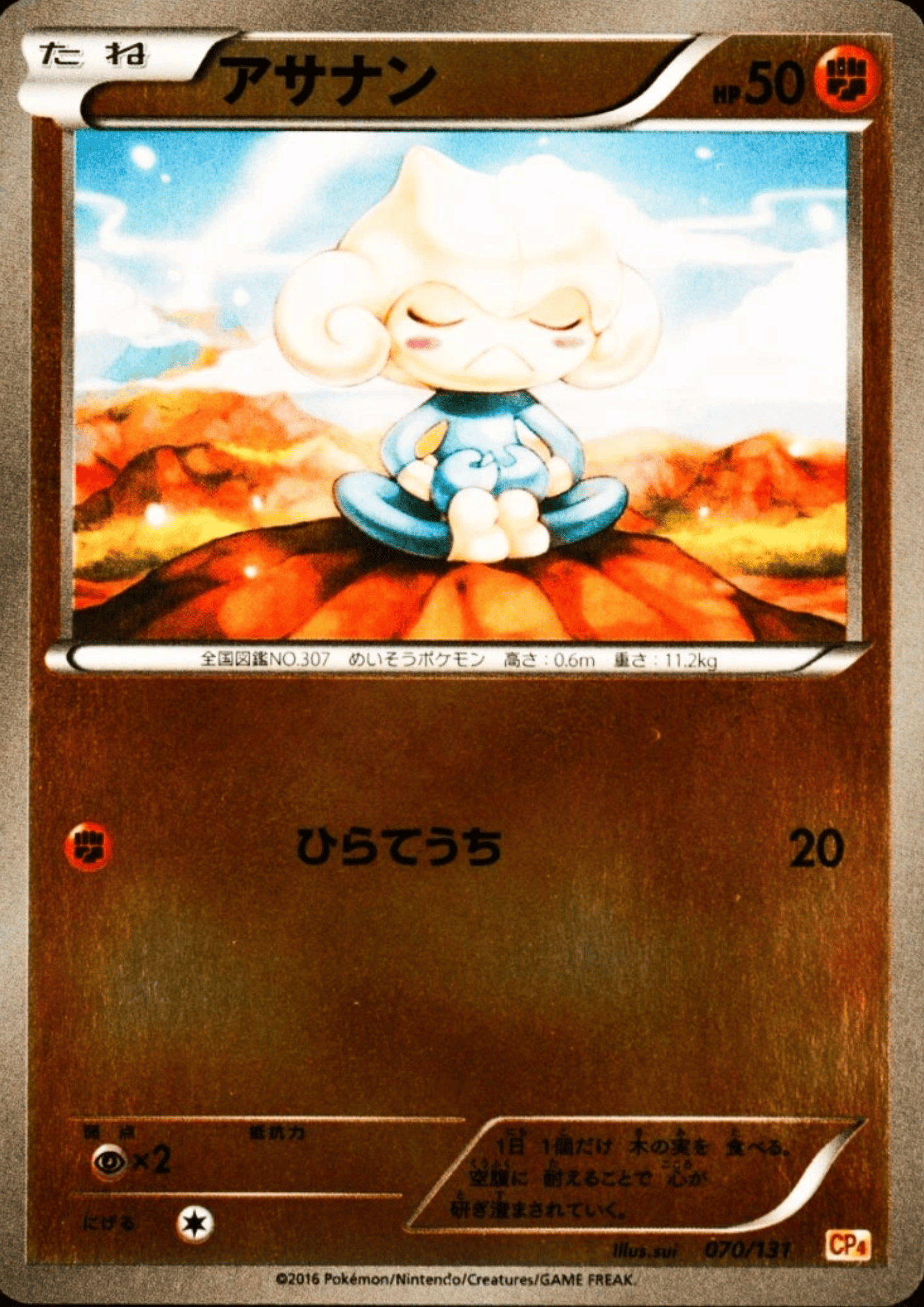 Meditite 070/131 (Reverse) | CP4 Premium Champion Pack