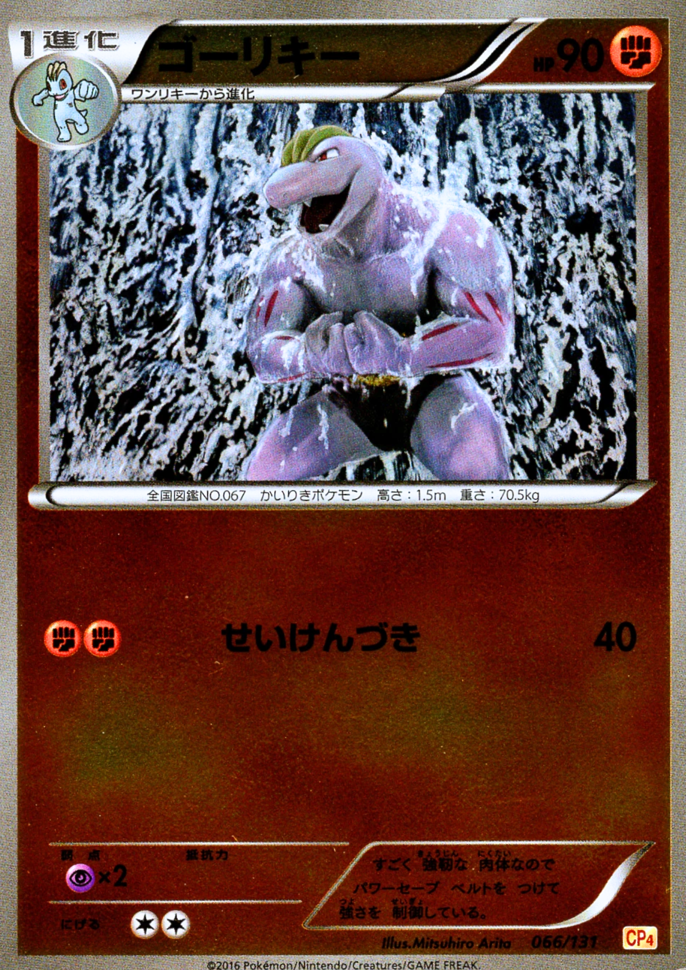Machoke 066/131 (Reverse) | CP4 Premium Champion Pack