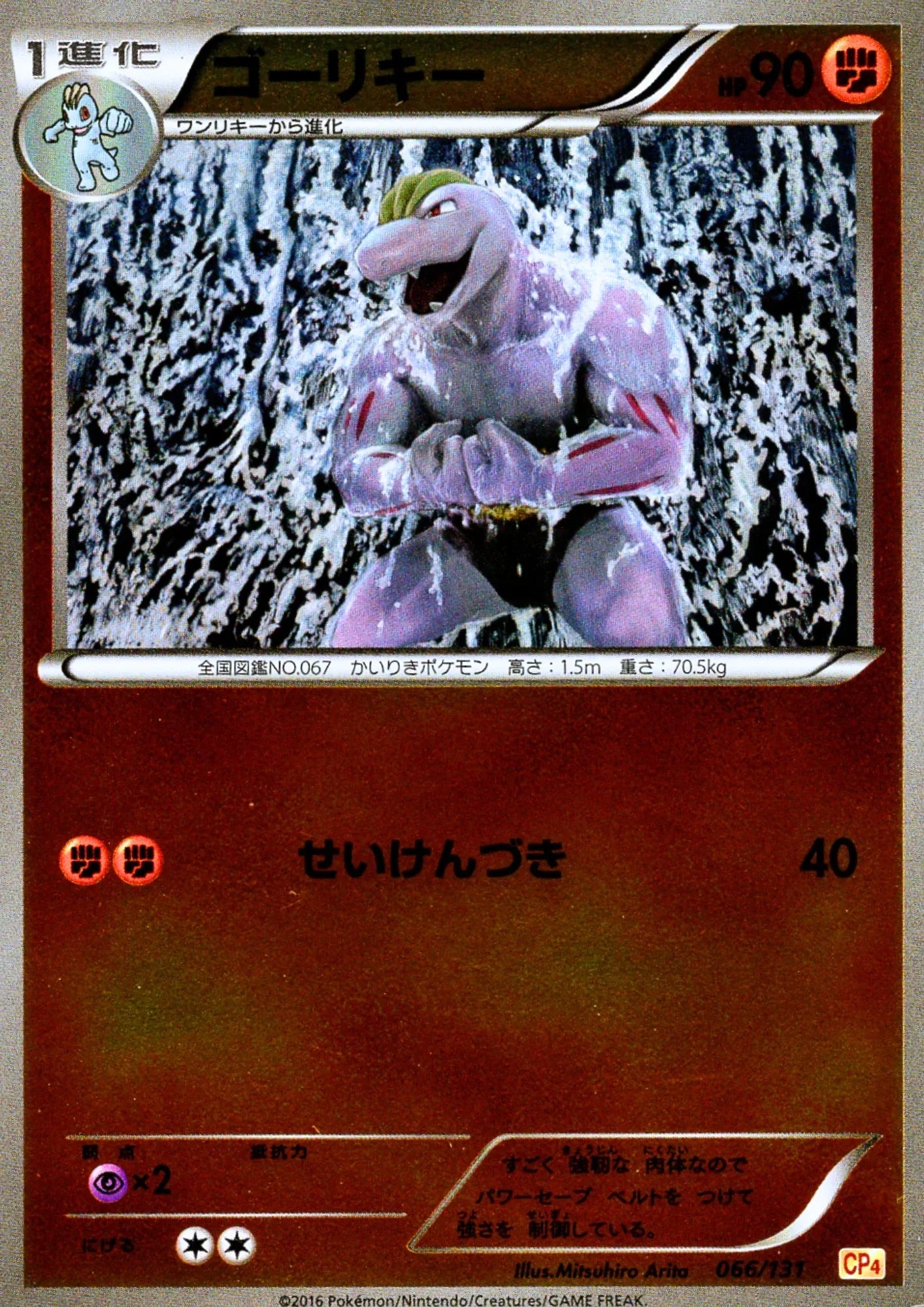 Machoke 066/131 (Reverse) | CP4 Premium Champion Pack - ChitoroShop
