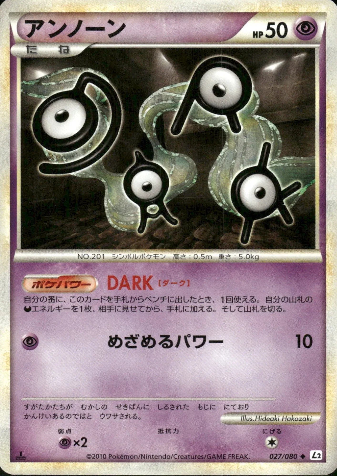 Unown 027/080 U | Reviving Legends L2 - ChitoroShop