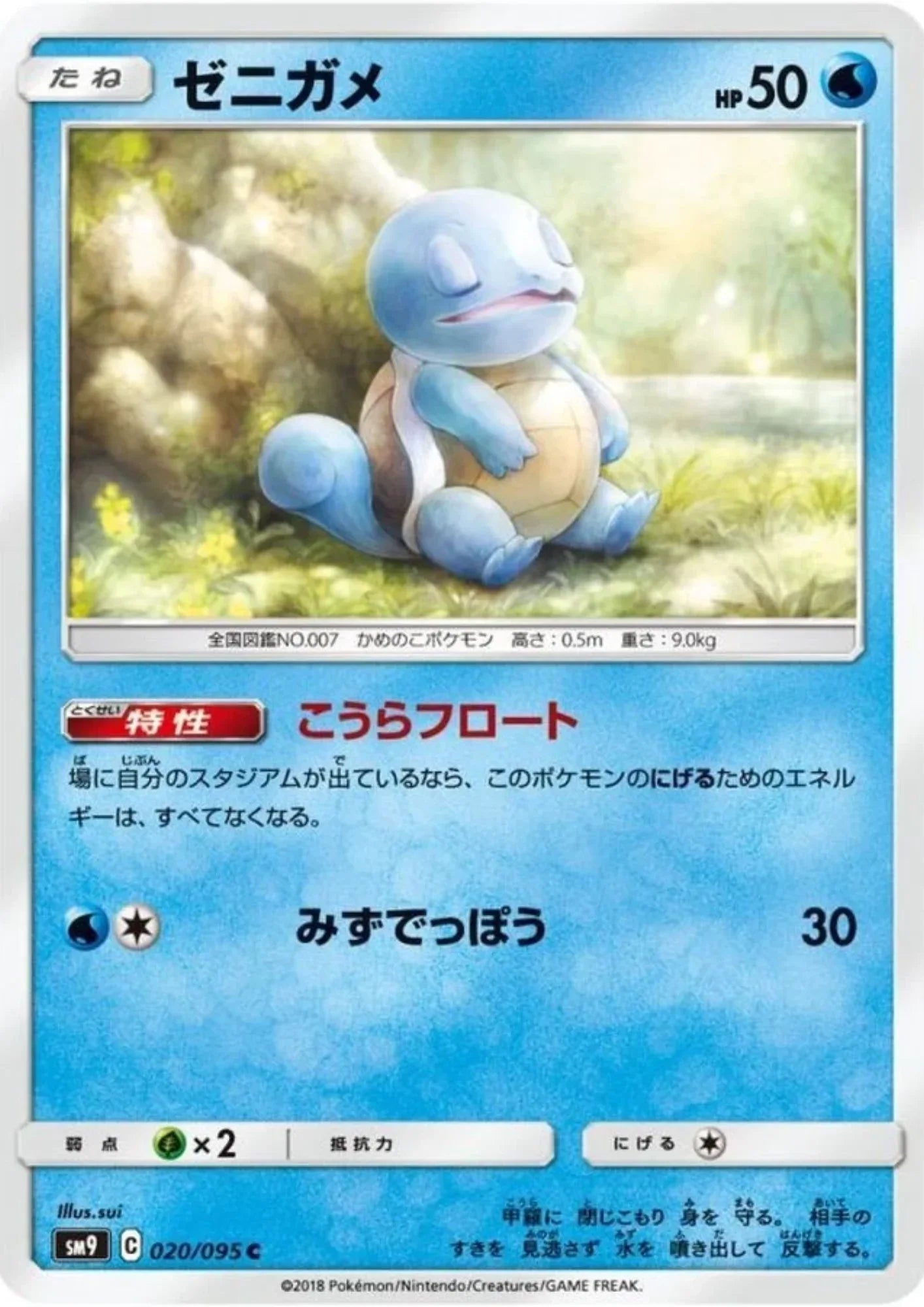 Squirtle 020/095 C | Tag Bolt SM9 - ChitoroShop