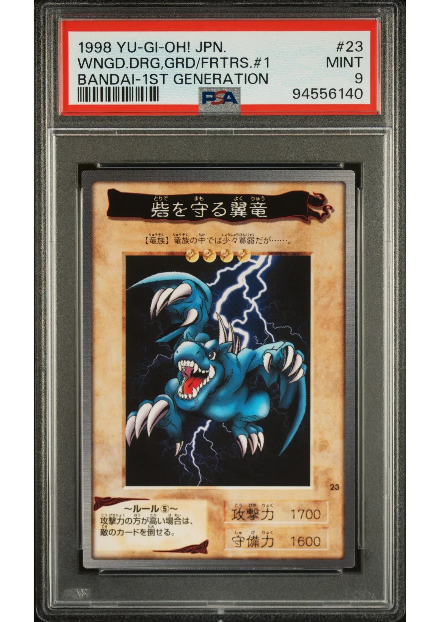 Winged Dragon Guardian No.23 | Bandai 1998 | PSA - ChitoroShop
