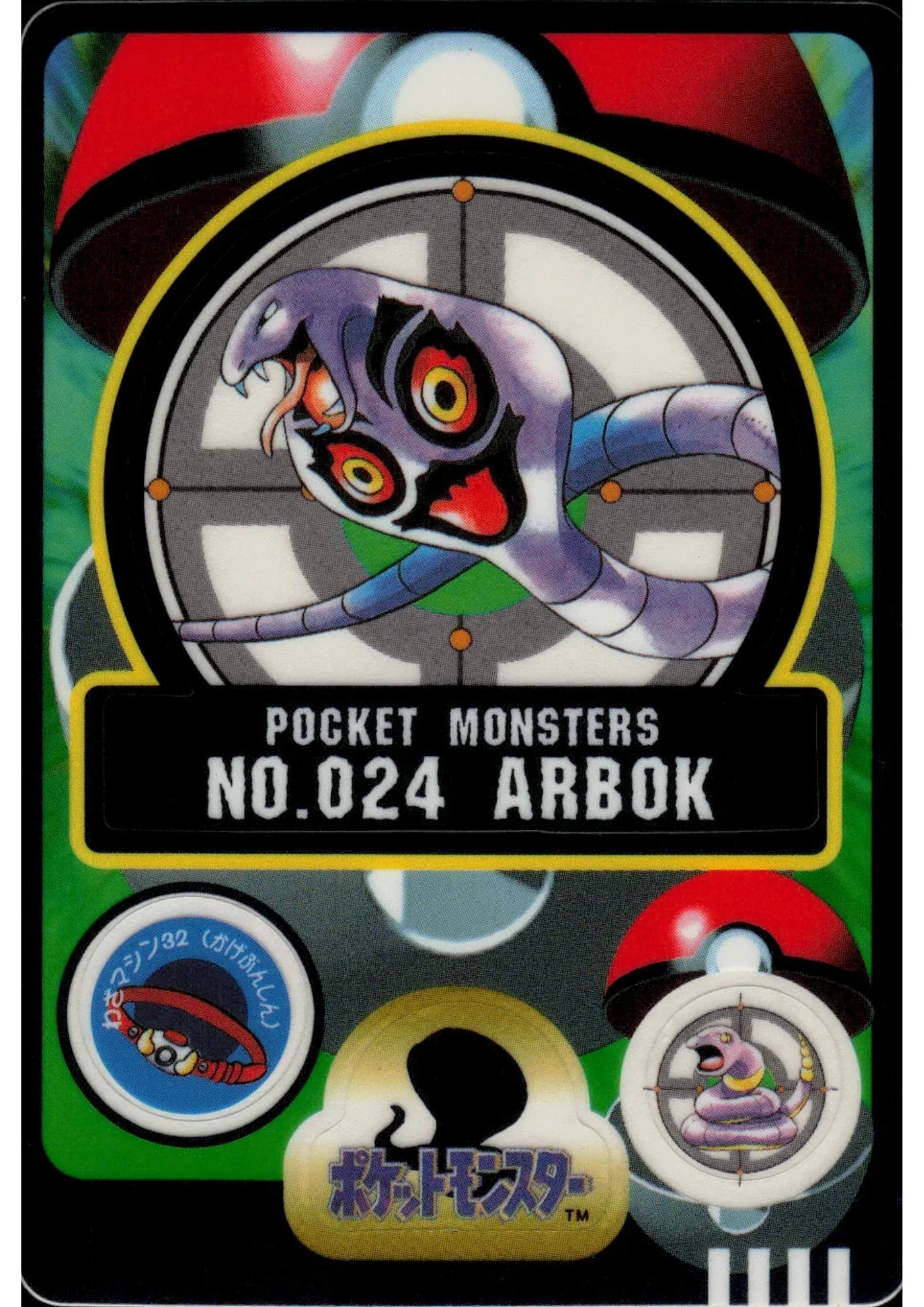 Arbok No.024 | Sealdass - ChitoroShop
