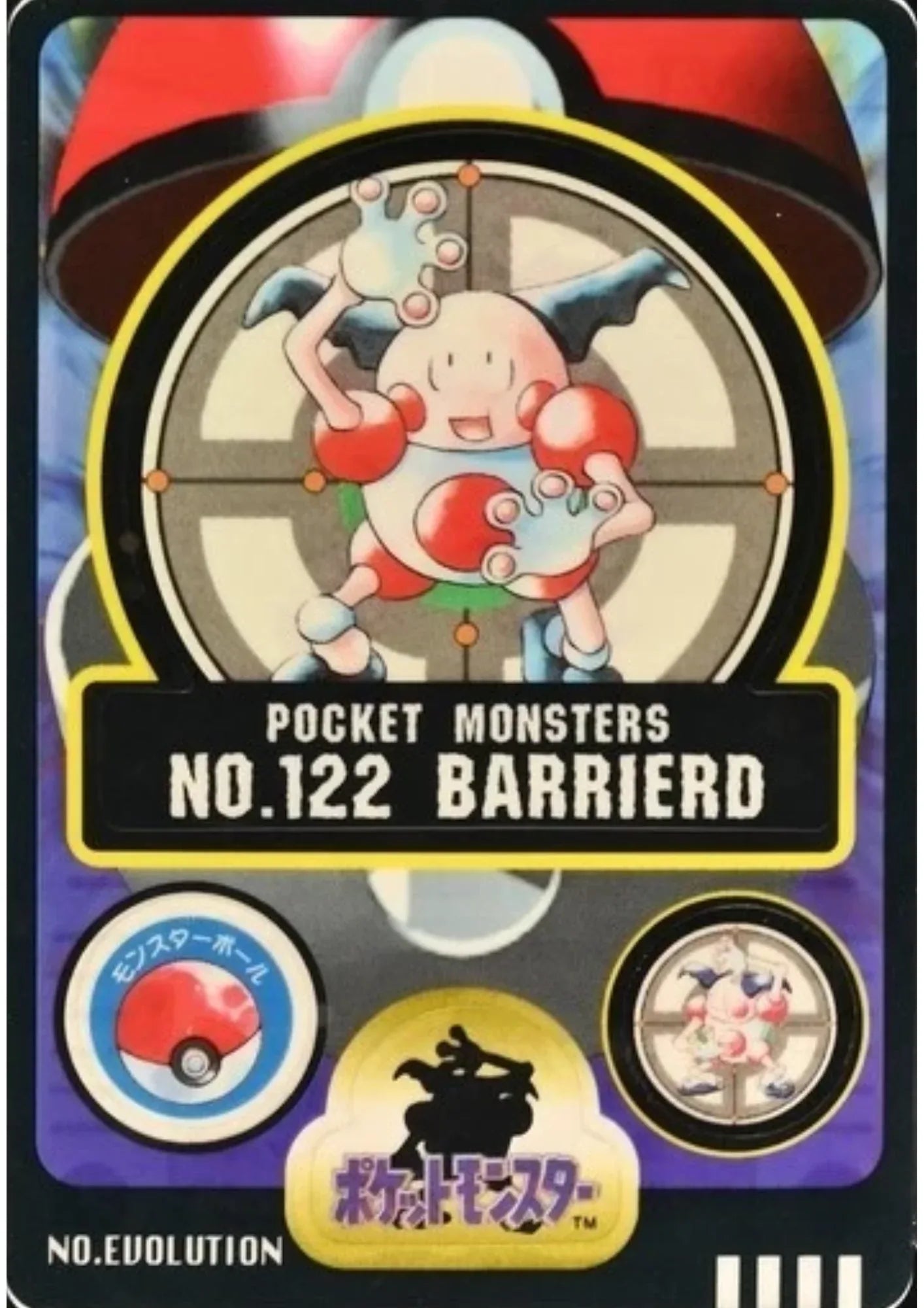 Mr.Mime No.122 | Sealdass - ChitoroShop