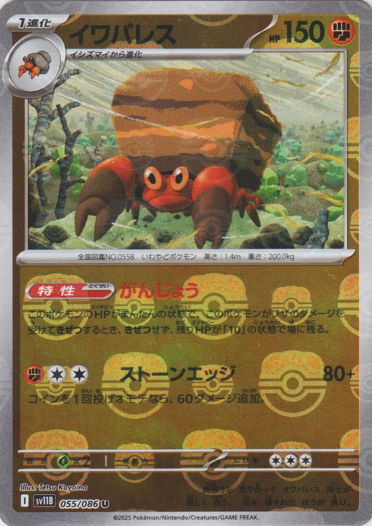 Crustle (Master Ball Reverse) 055/086 U | SV11B Black Bolt - ChitoroShop