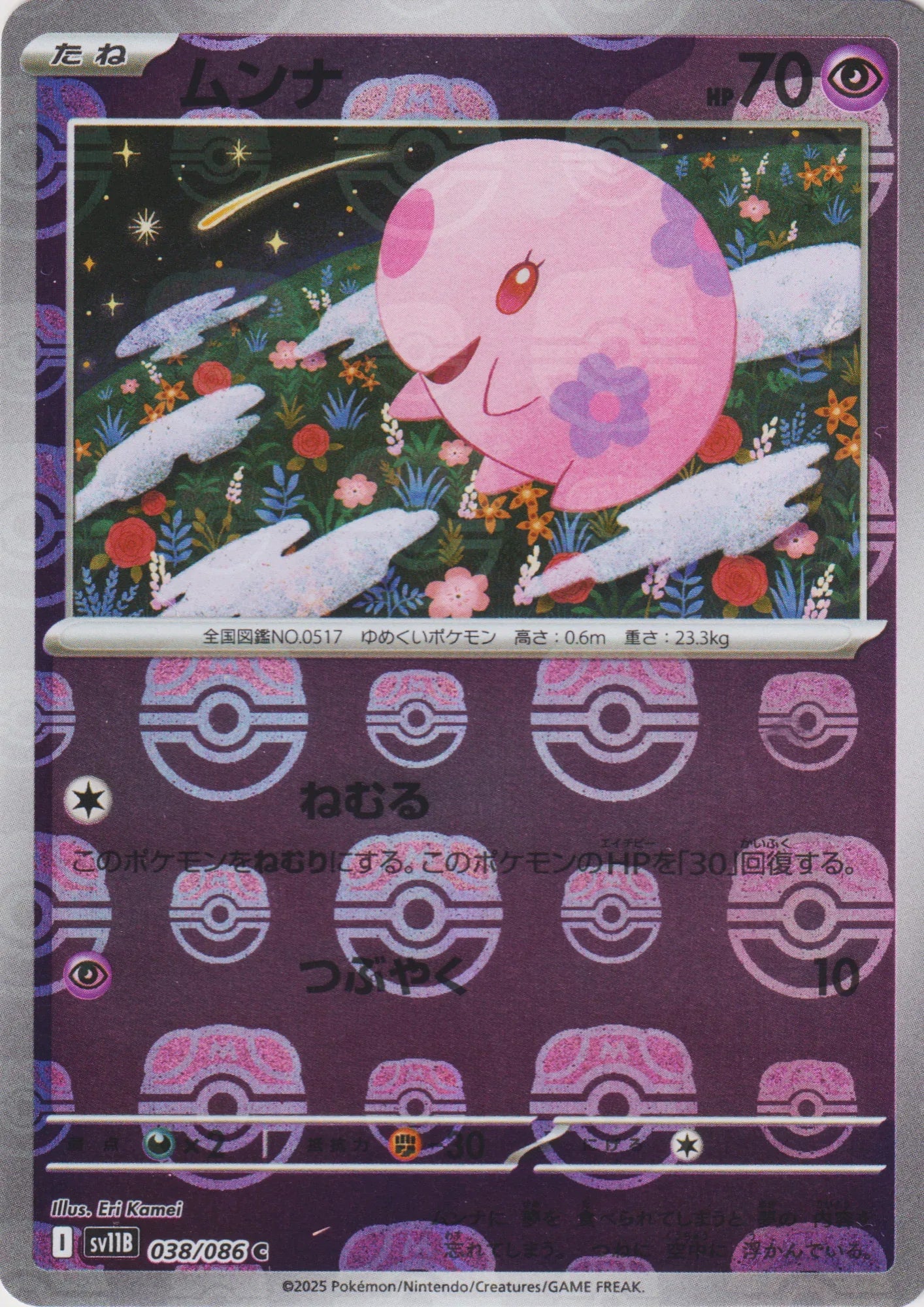Munna (Master Ball Reverse) 038/086 C | SV11B Black Bolt - ChitoroShop