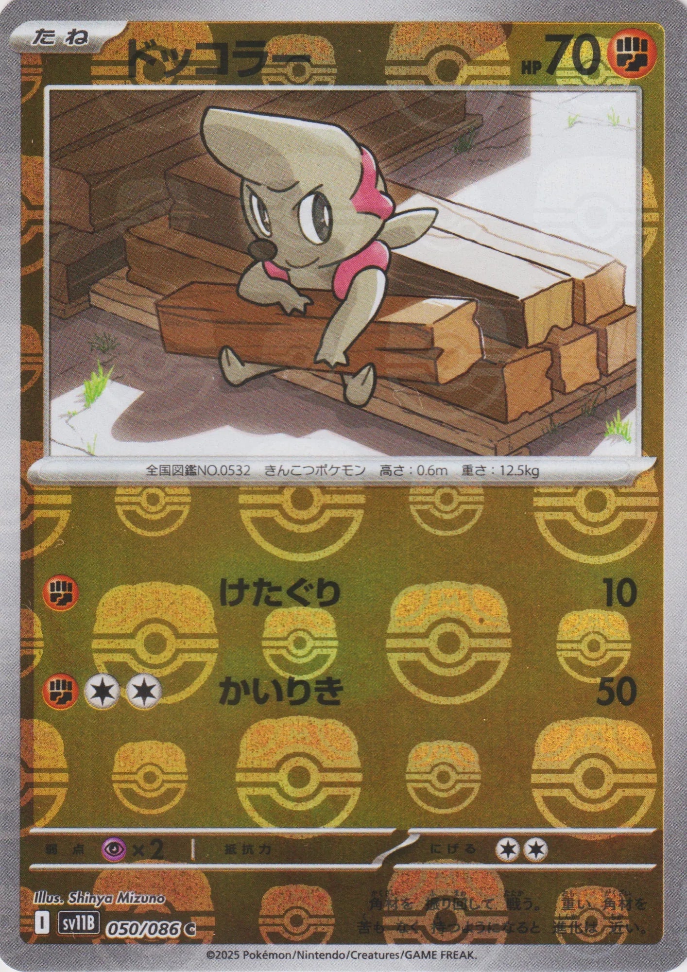 Timburr (Master Ball Reverse) 050/086 C | SV11B Black Bolt - ChitoroShop