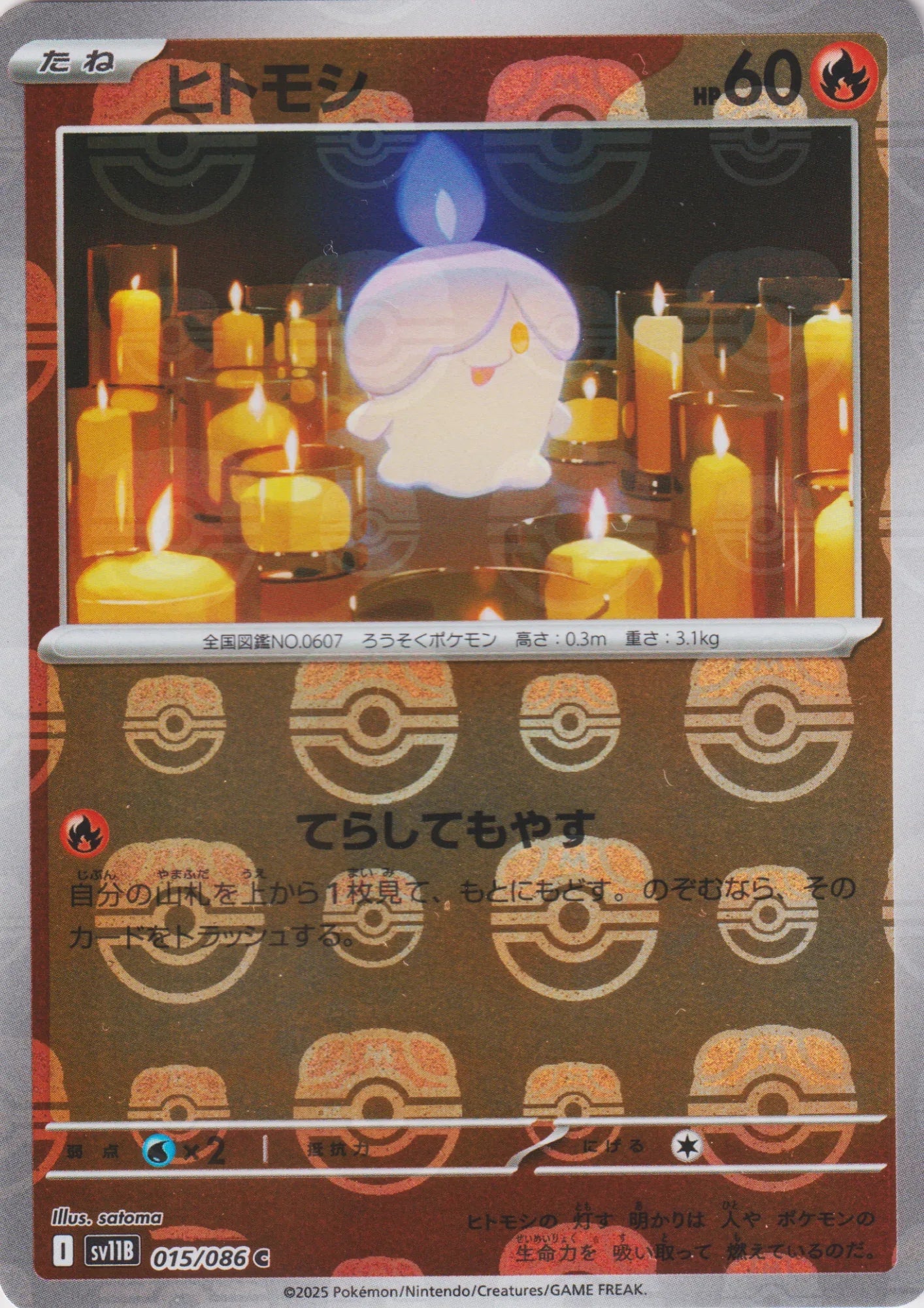 Litwick (Master Ball Reverse) 015/086 C | SV11B Black Bolt - ChitoroShop