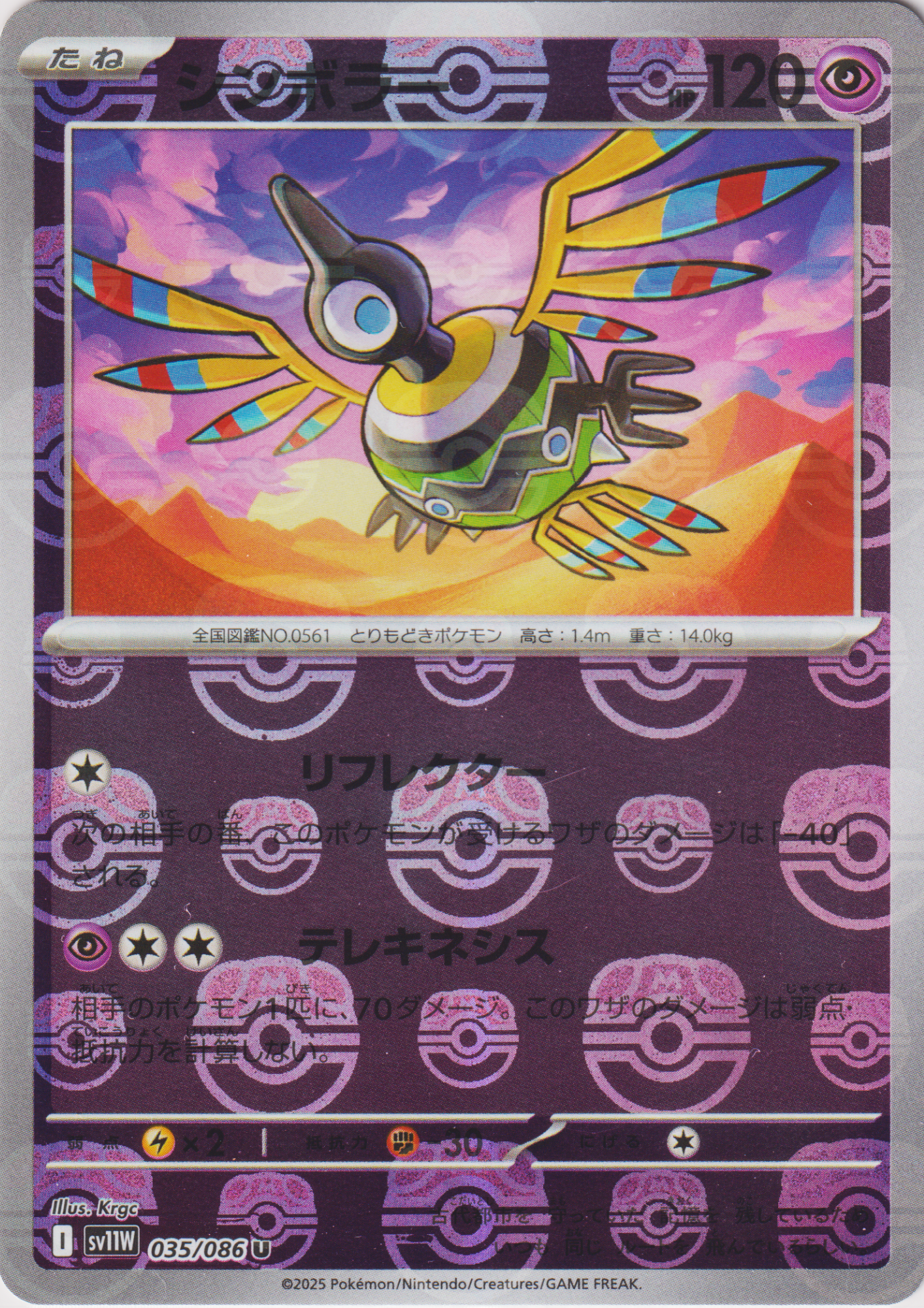 Sigilyph (Master Ball Reverse) 035/086 U | SV11W White Flare