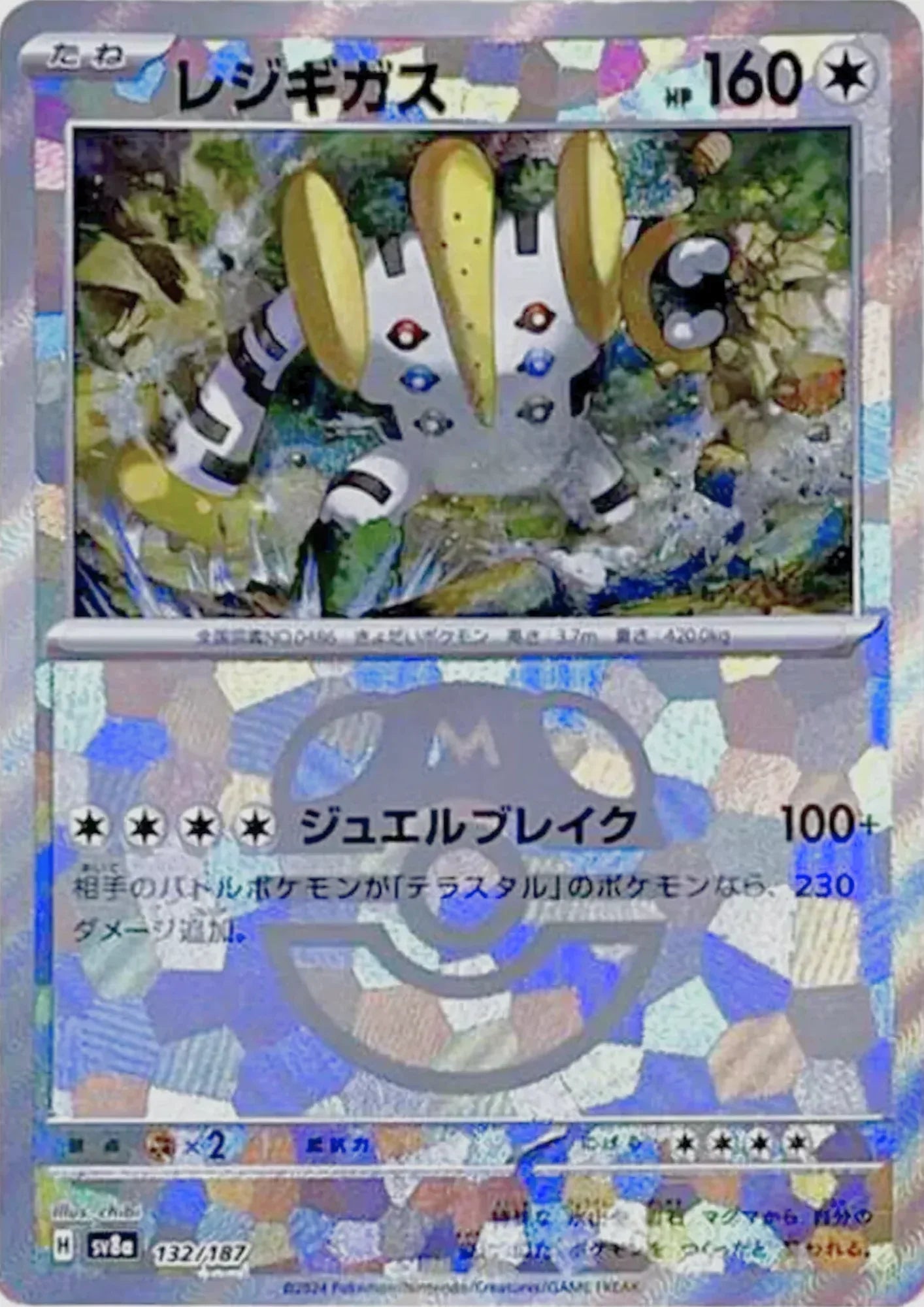 Regigigas 132/187 (Master Ball) | SV8a Terastal Festival - ChitoroShop