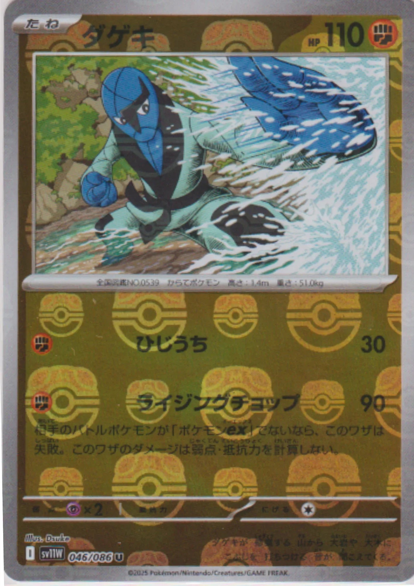 Sawk (Master Ball Reverse) 046/086 U | SV11W White Flare - ChitoroShop
