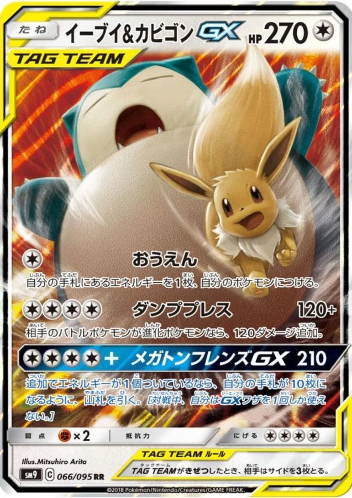 Eevee & Snorlax GX 066/095 RR | Tag Bolt SM9 - ChitoroShop