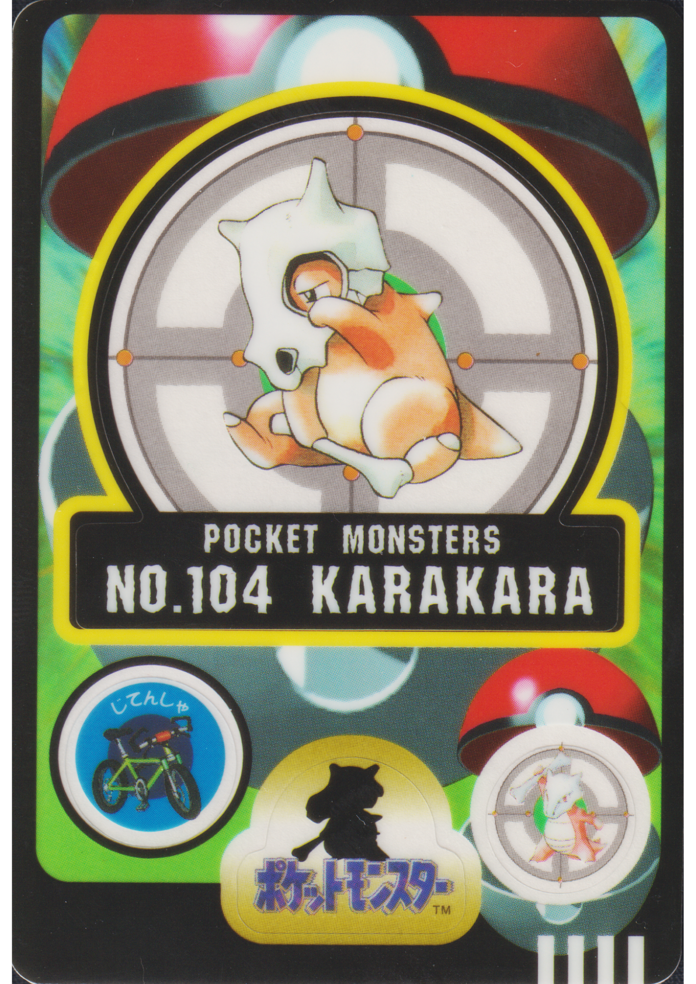 Cubone No.104 | Sealdass Pocket Monsters