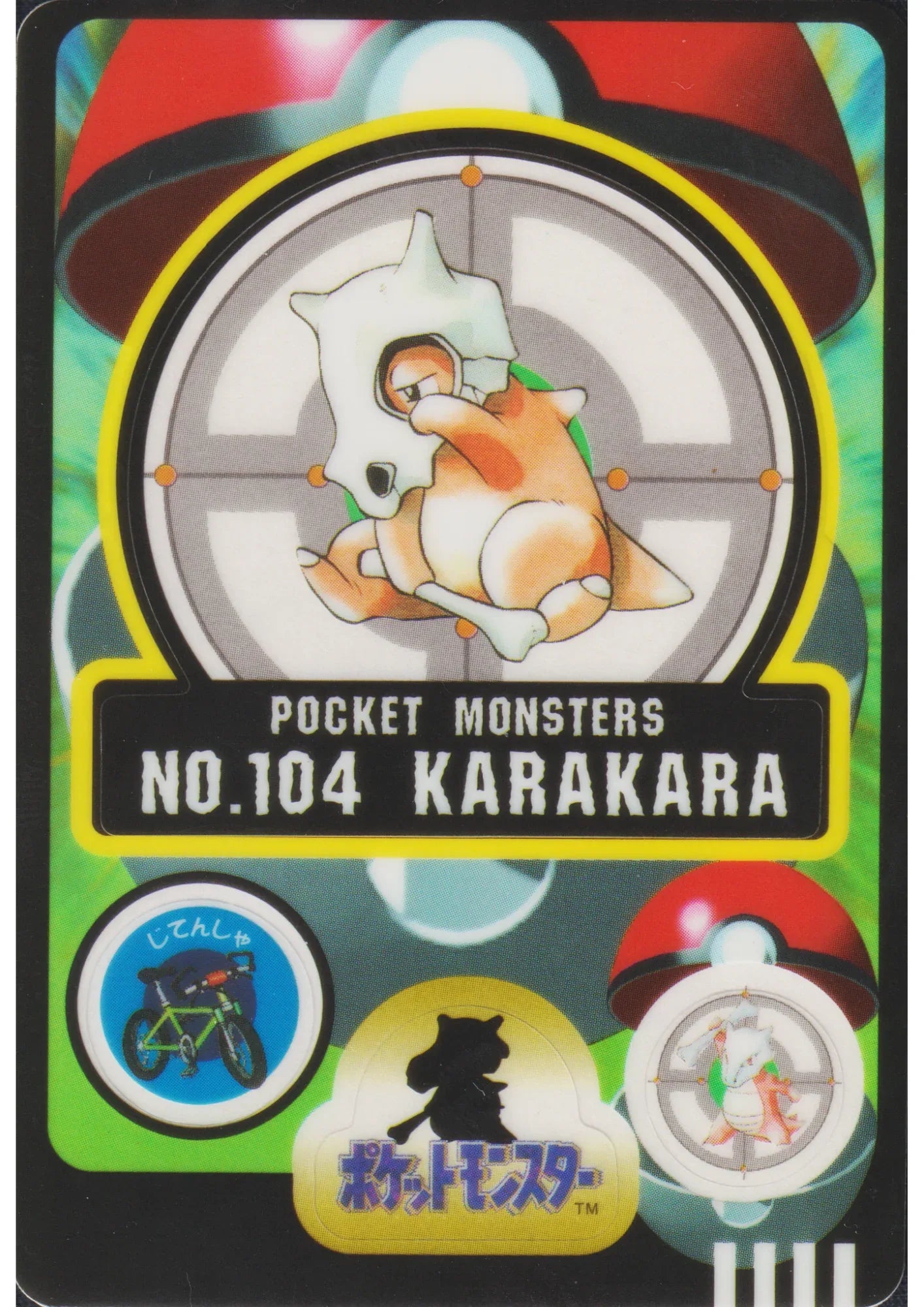 Cubone No.104 | Sealdass Pocket Monsters - ChitoroShop