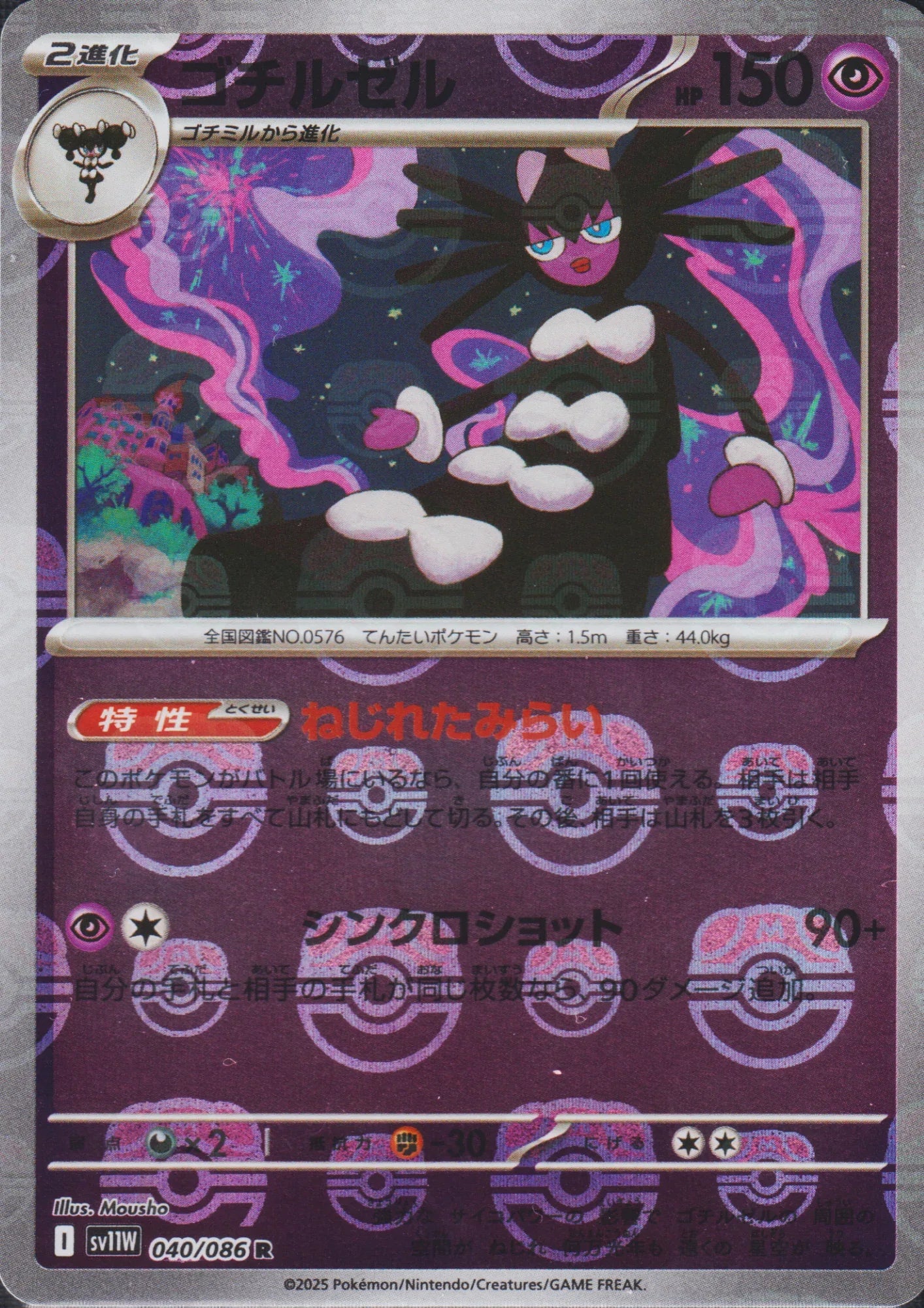 Gothitelle (Master Ball Reverse) 040/086 R | SV11W White Flare - ChitoroShop