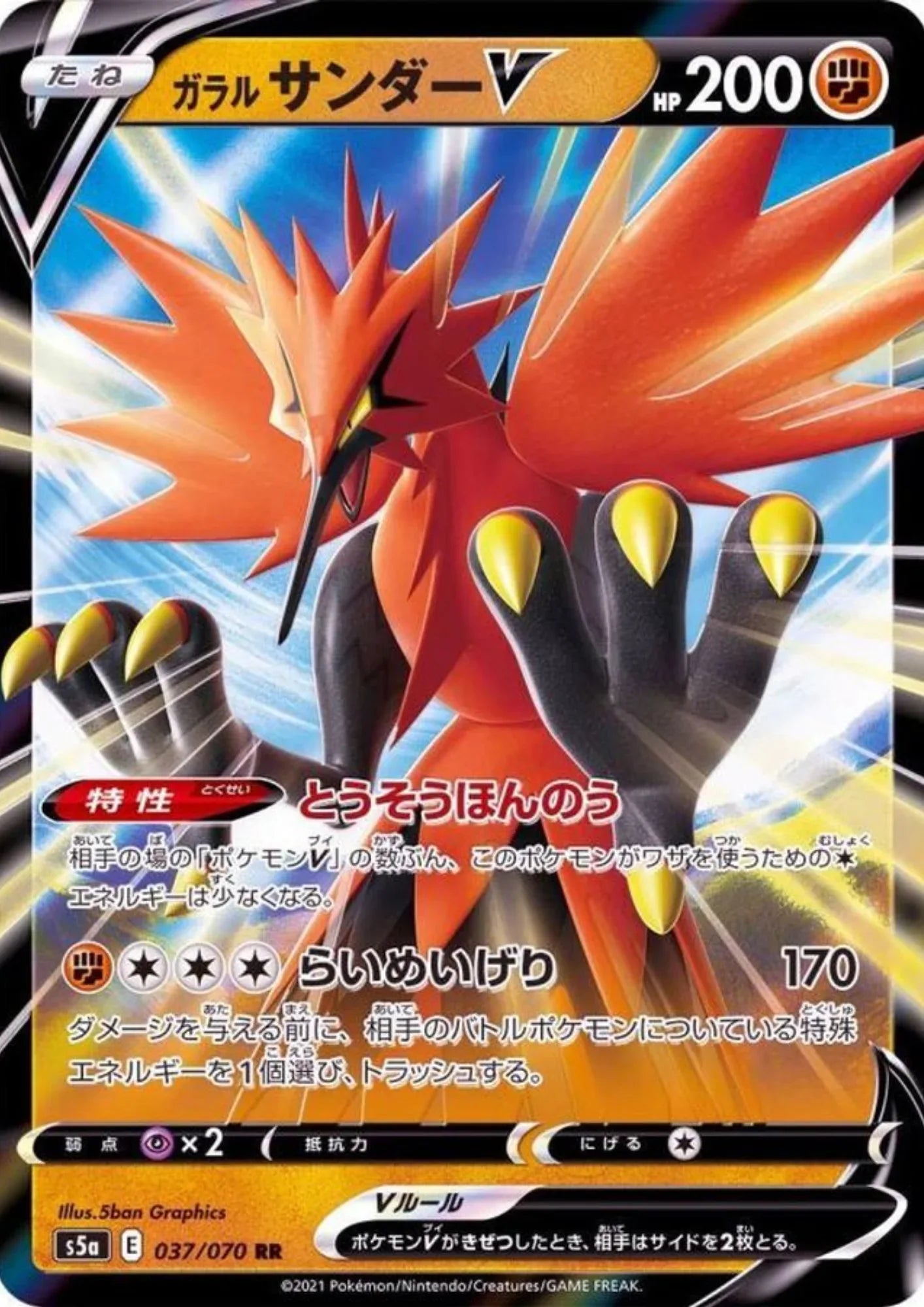 Galarian Zapdos 037/070 RR | Matchless Fighters s5a - ChitoroShop