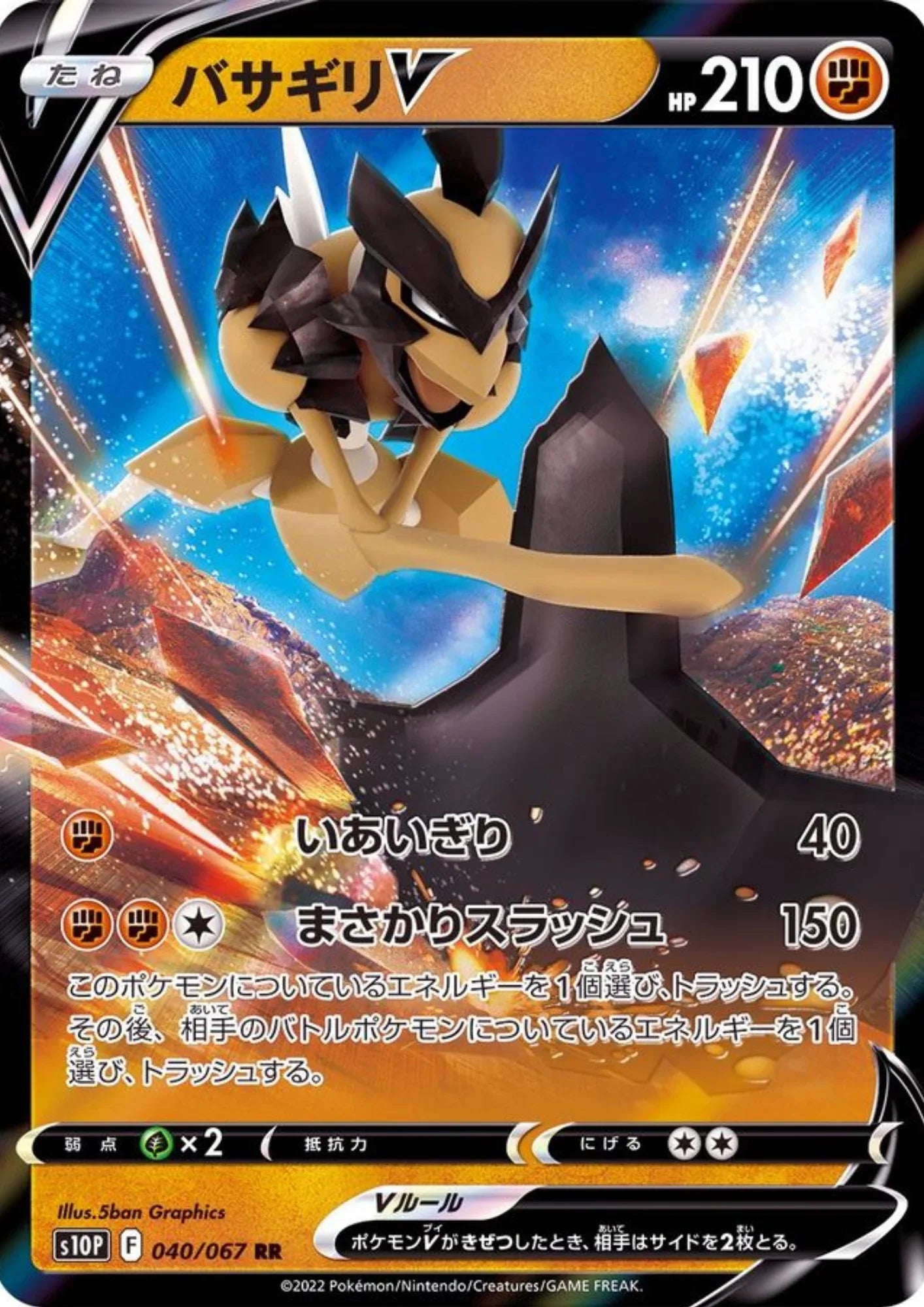 Kleavor V 040/067 RR | s10P Space Juggler - ChitoroShop